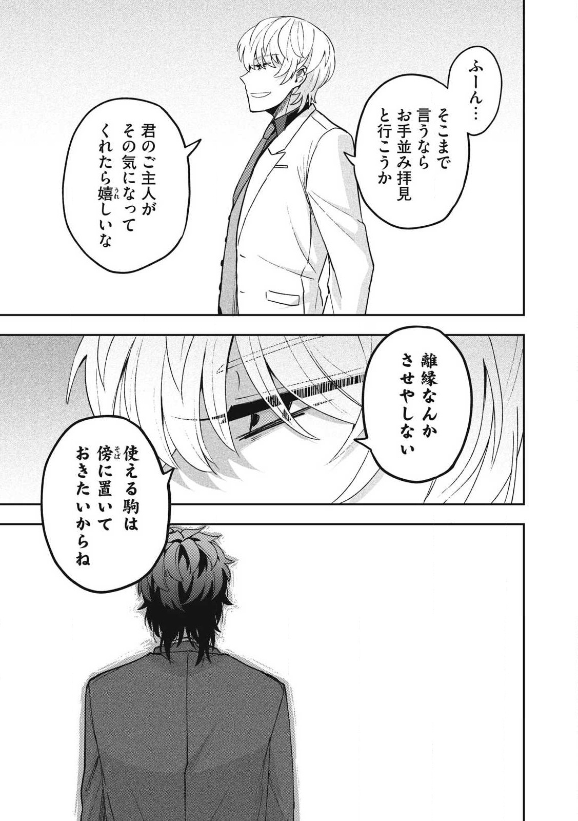 雪と墨 第28.2話 - Page 9