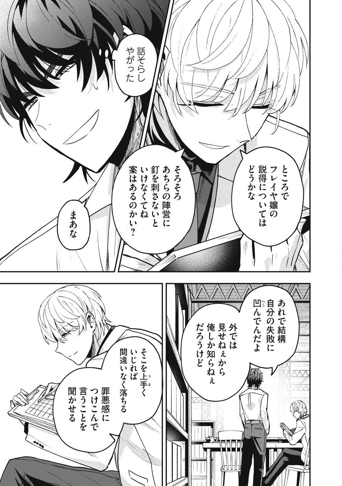 雪と墨 第29.1話 - Page 15