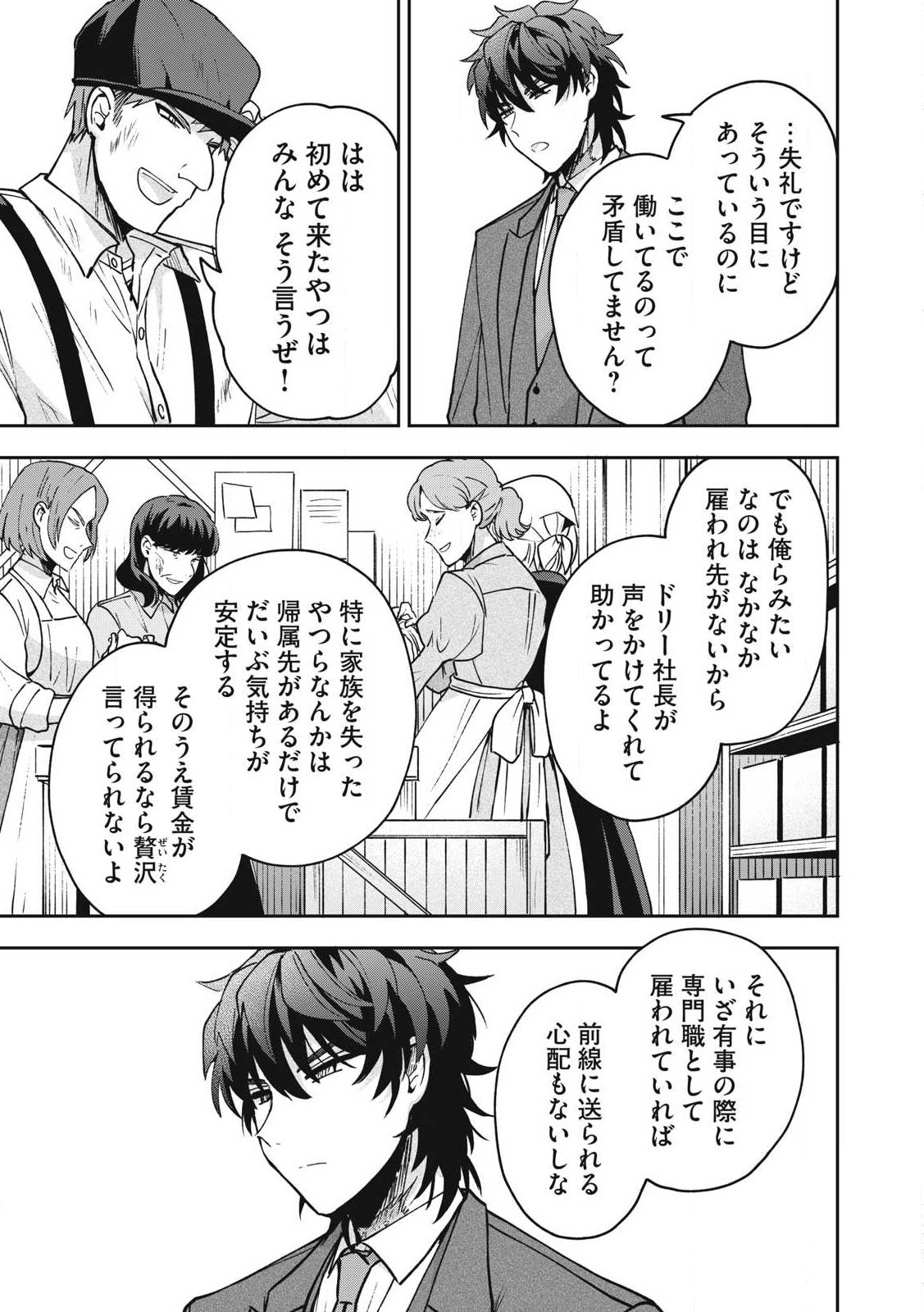 雪と墨 第29.1話 - Page 3