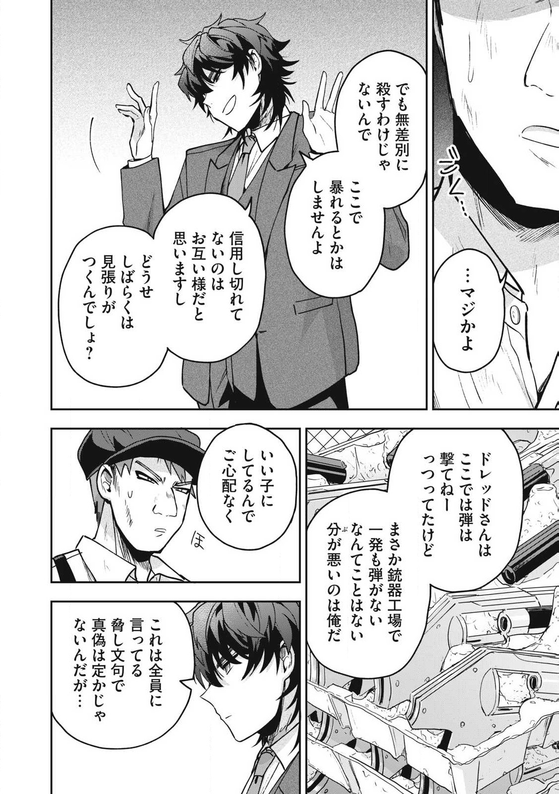 雪と墨 第29.1話 - Page 6