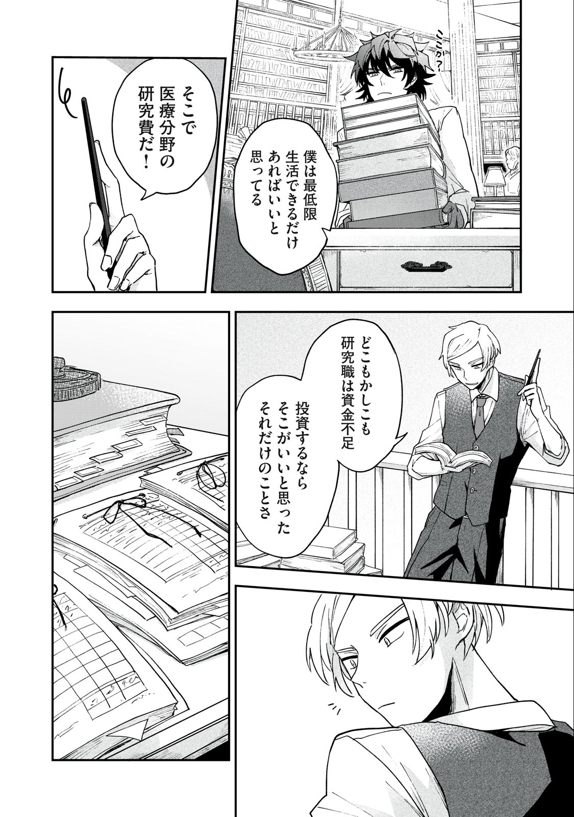 雪と墨 第4.1話 - Page 6