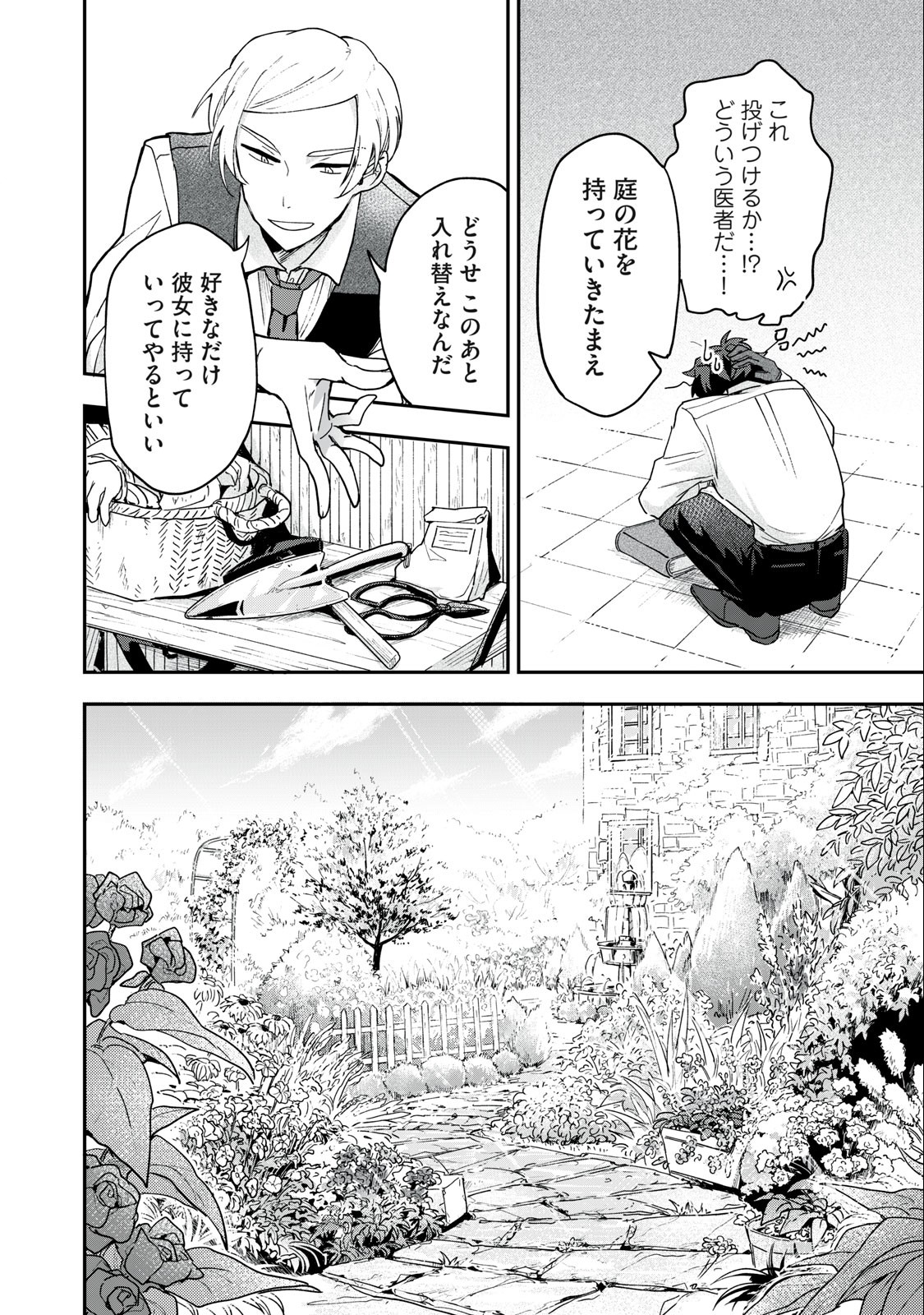 雪と墨 第4.1話 - Page 10