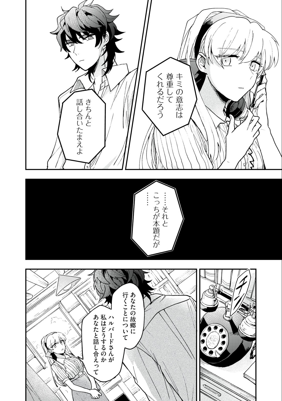 雪と墨 第4.2話 - Page 2