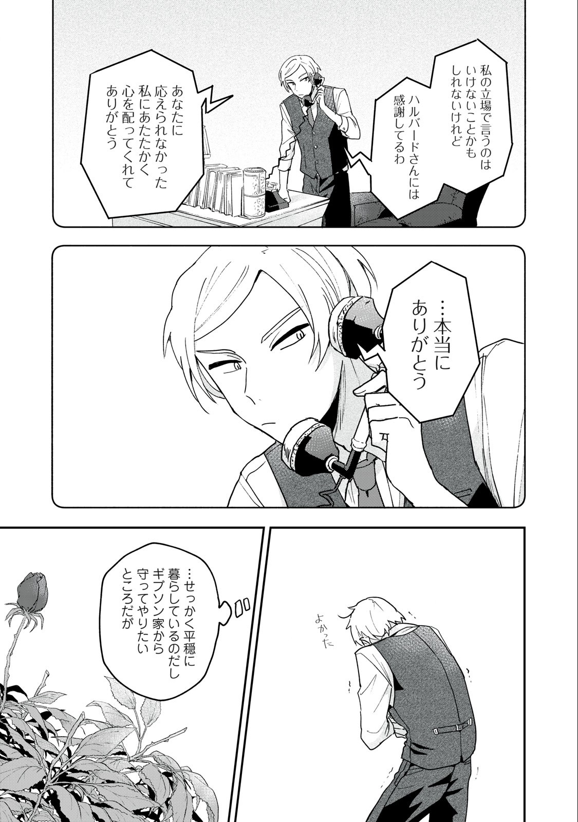 雪と墨 第4.2話 - Page 15