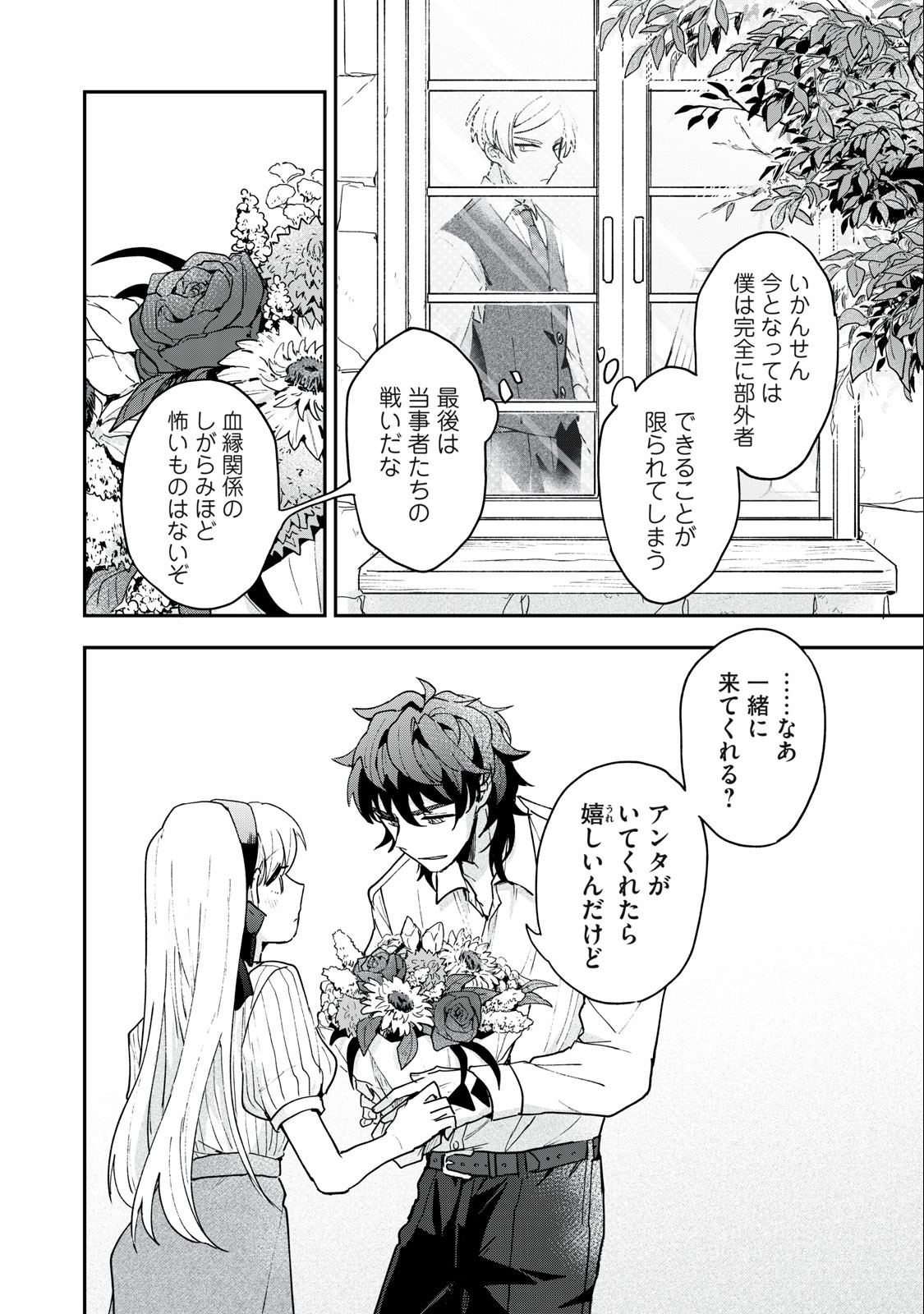 雪と墨 第4.2話 - Page 16