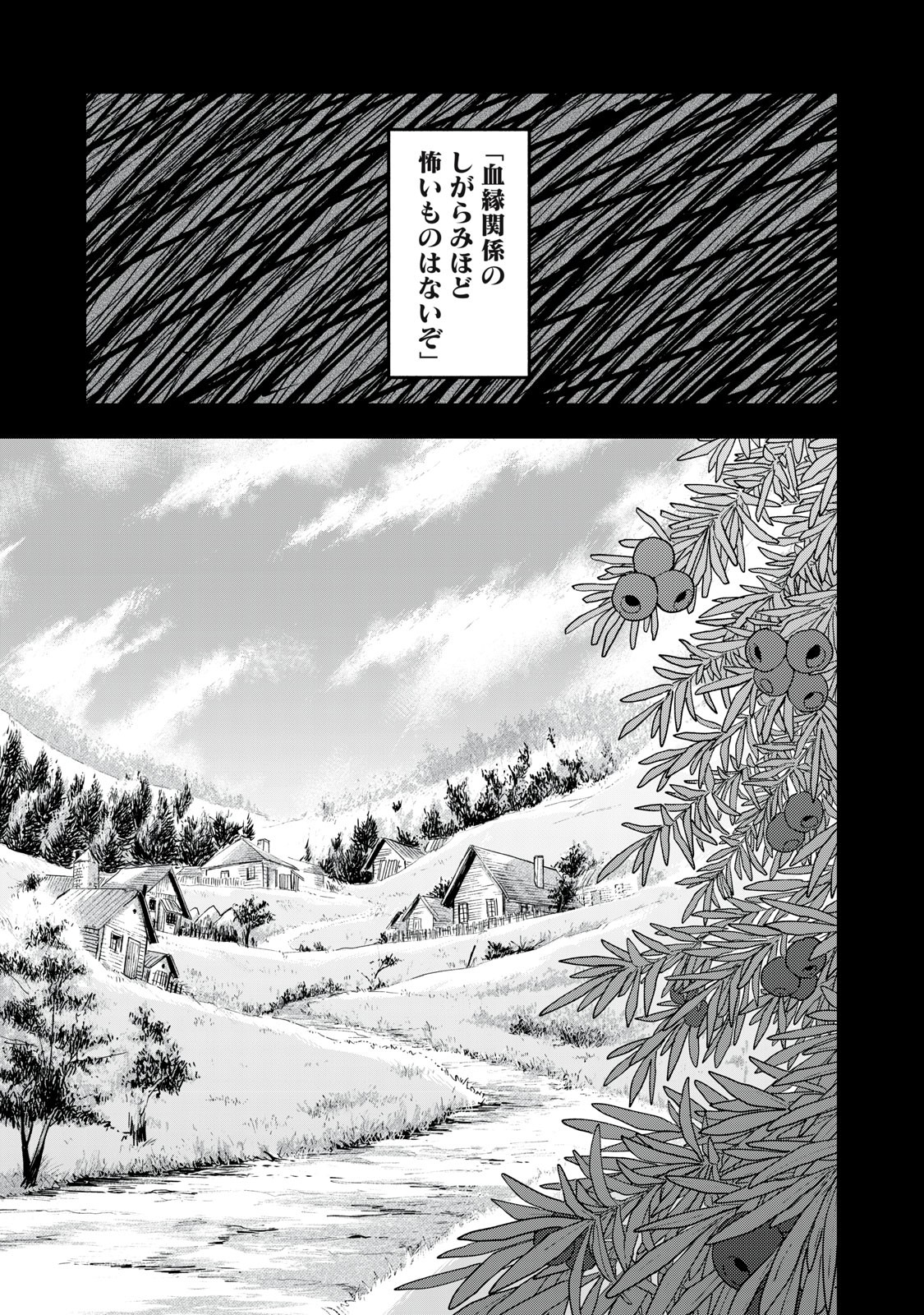 雪と墨 第5.1話 - Page 1