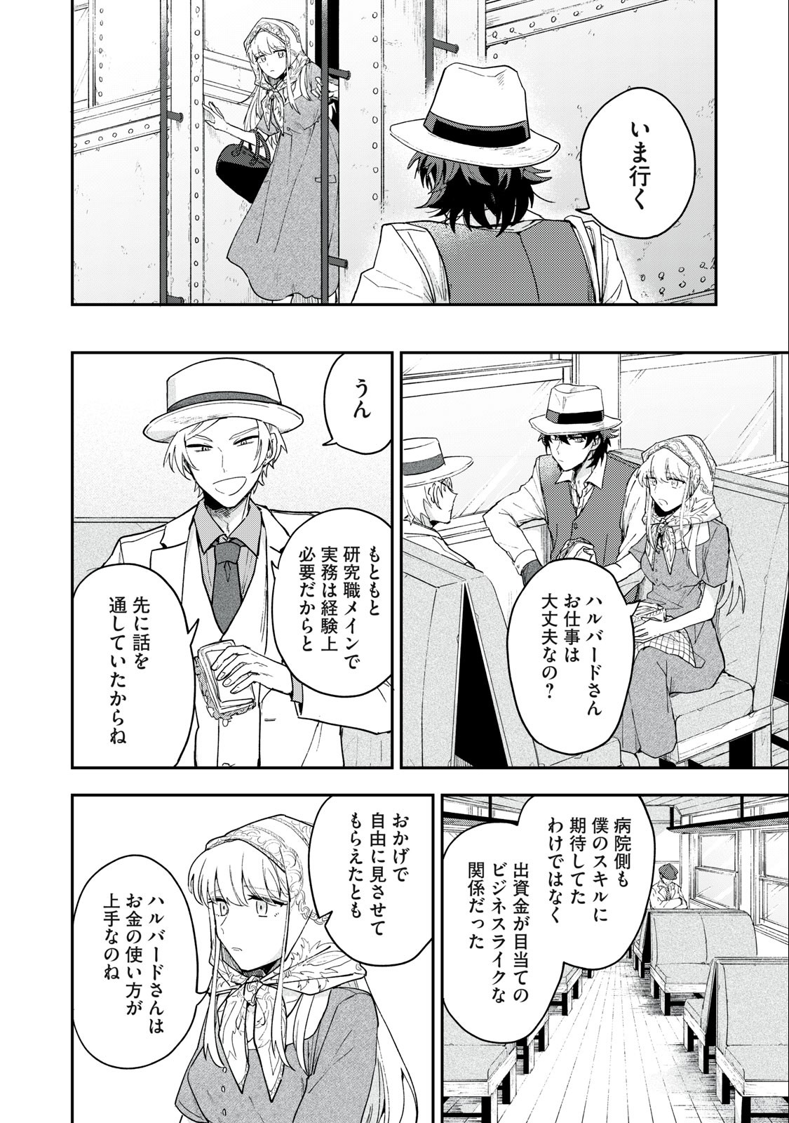 雪と墨 第5.1話 - Page 12