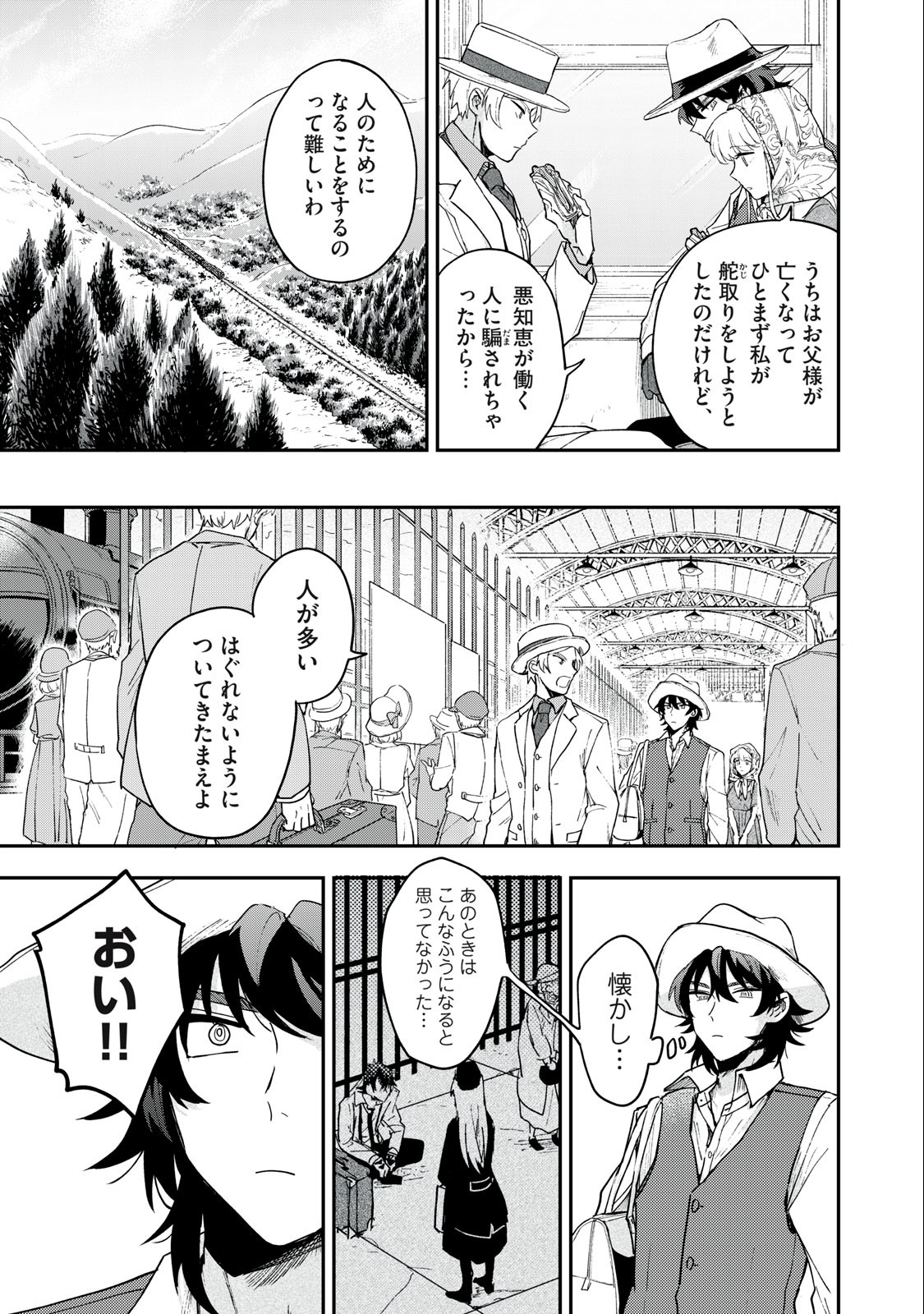 雪と墨 第5.1話 - Page 13