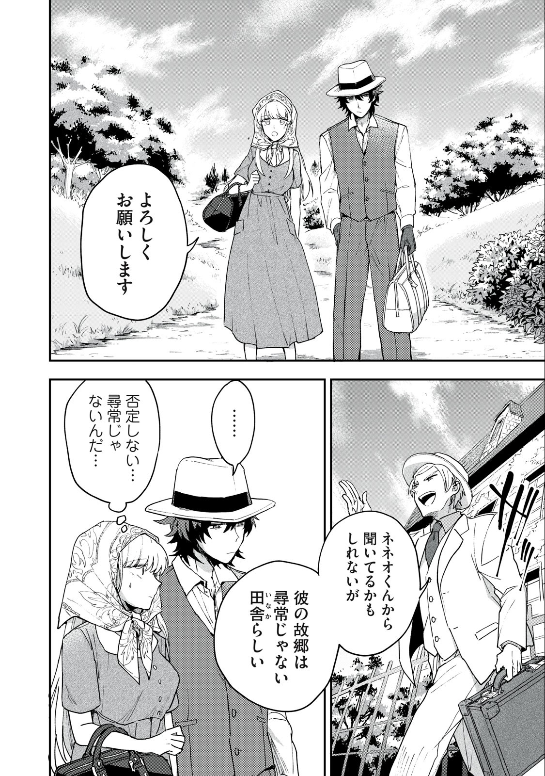 雪と墨 第5.1話 - Page 8