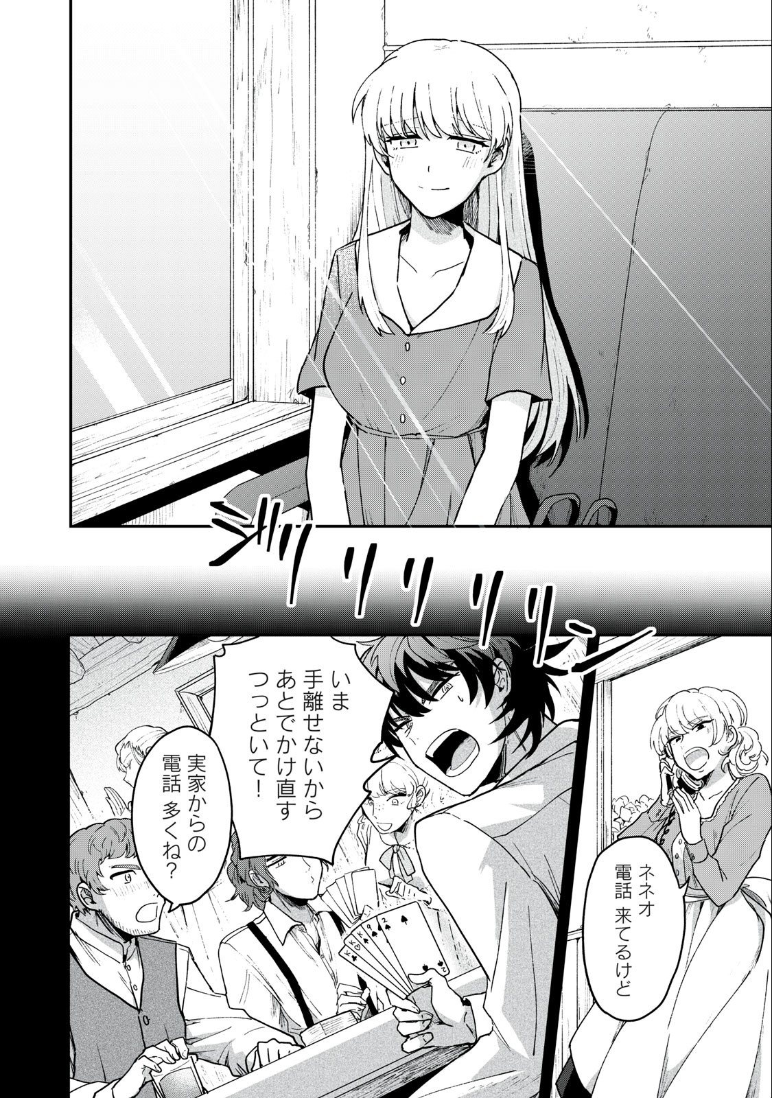 雪と墨 第5.2話 - Page 16