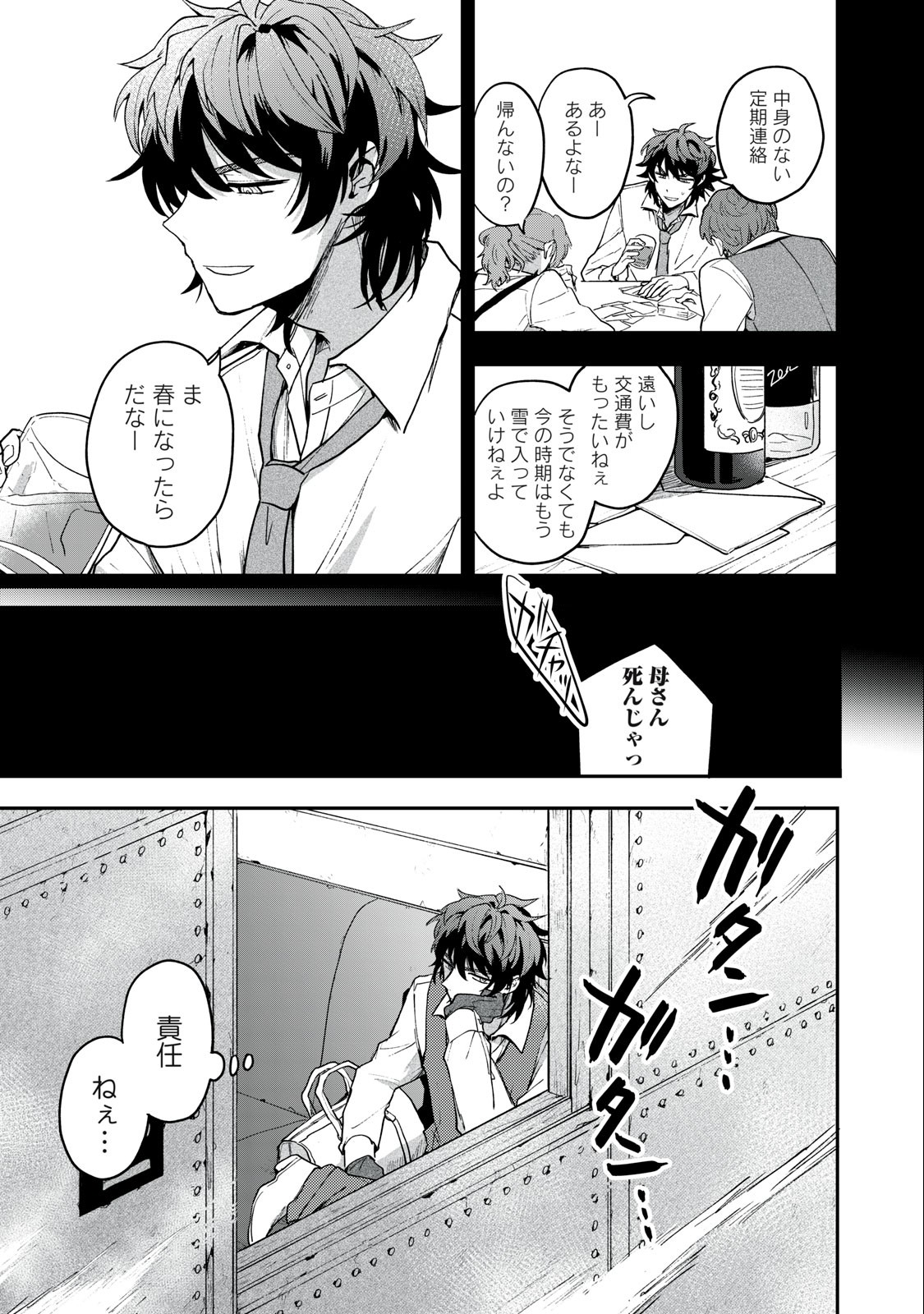 雪と墨 第5.2話 - Page 17