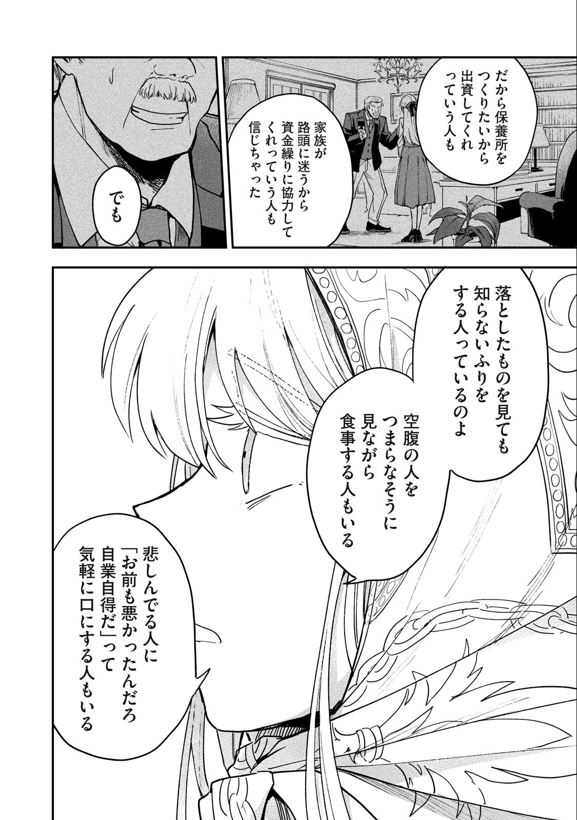 雪と墨 第5.2話 - Page 4