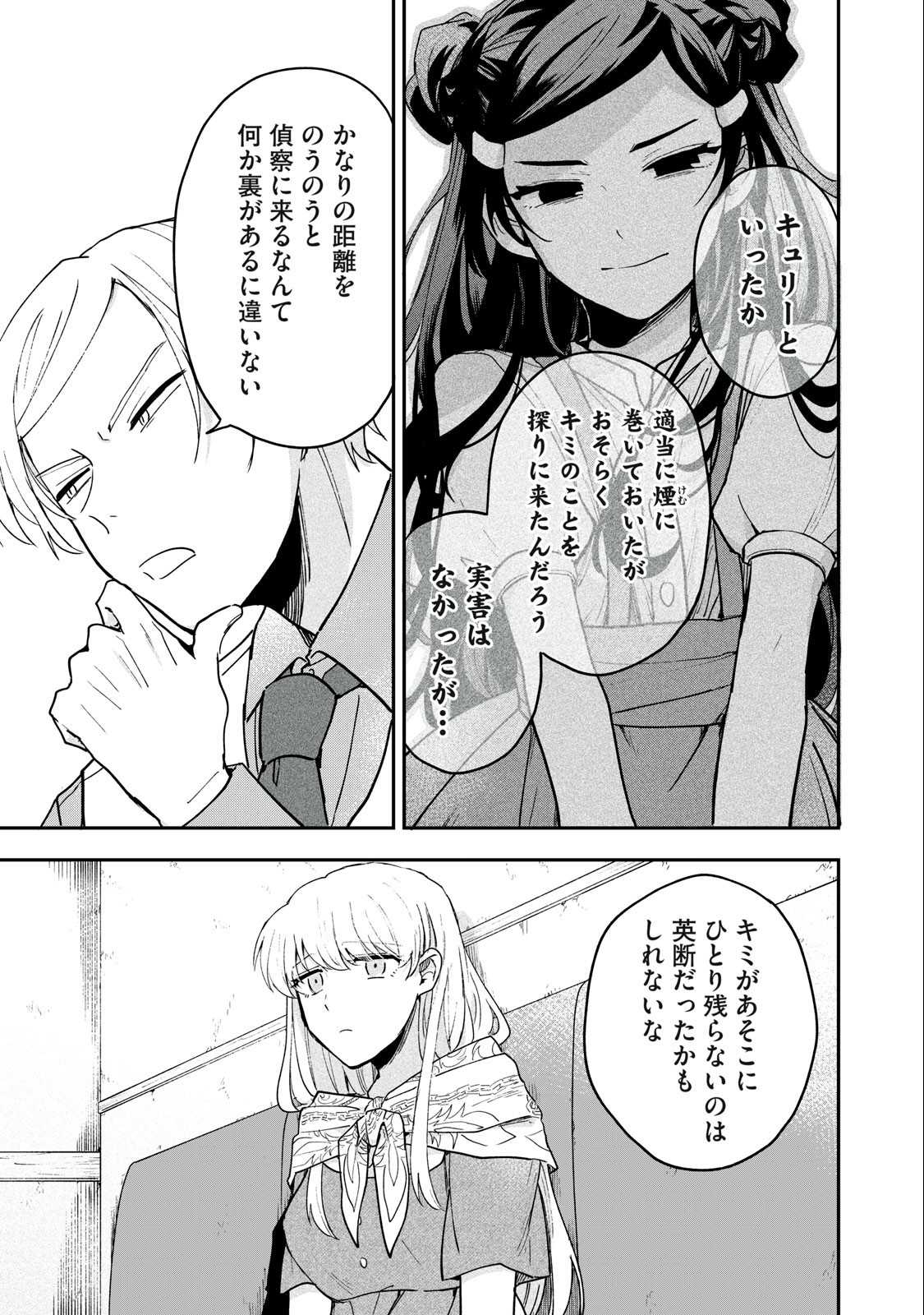 雪と墨 第6.1話 - Page 11