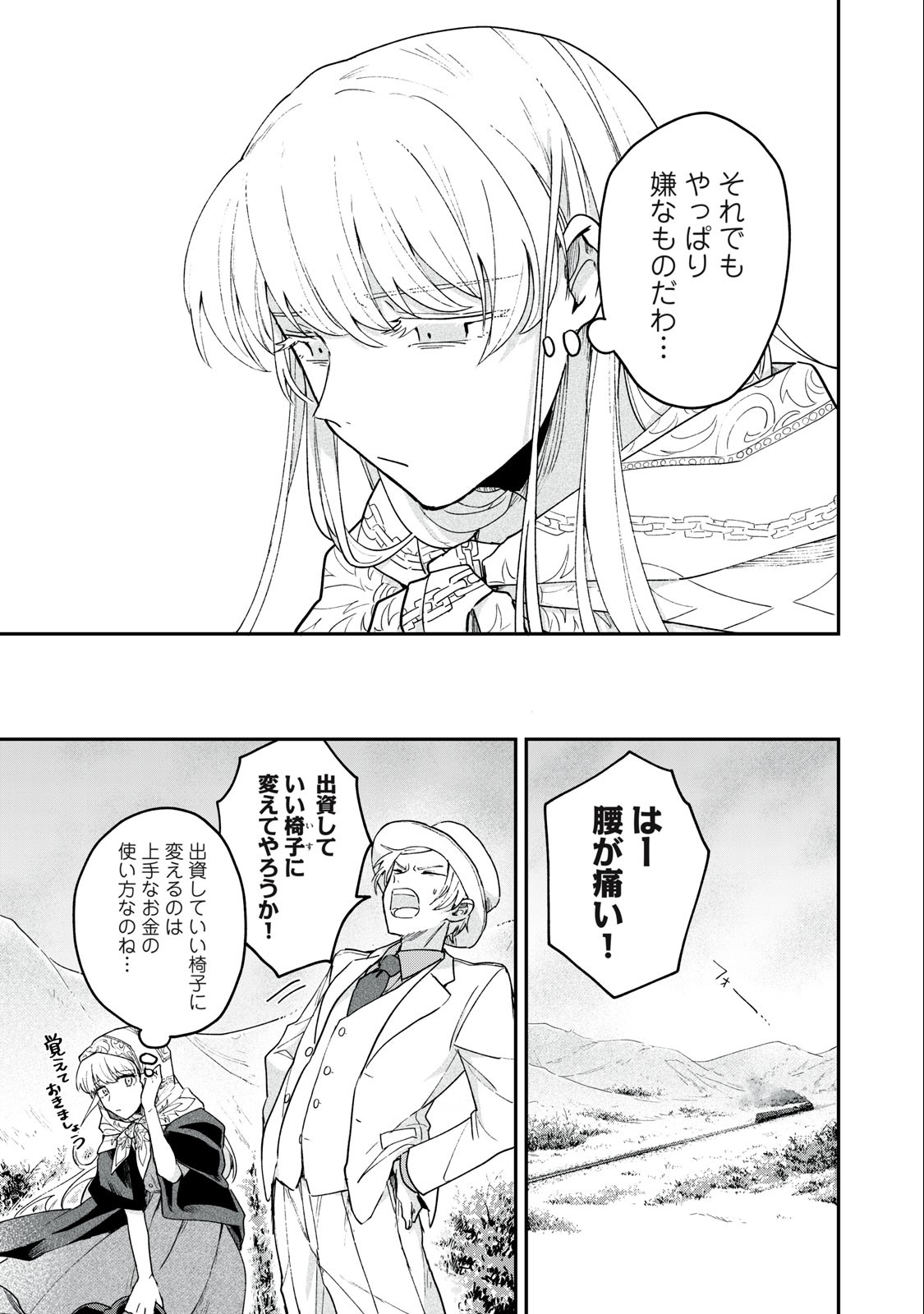 雪と墨 第6.1話 - Page 13