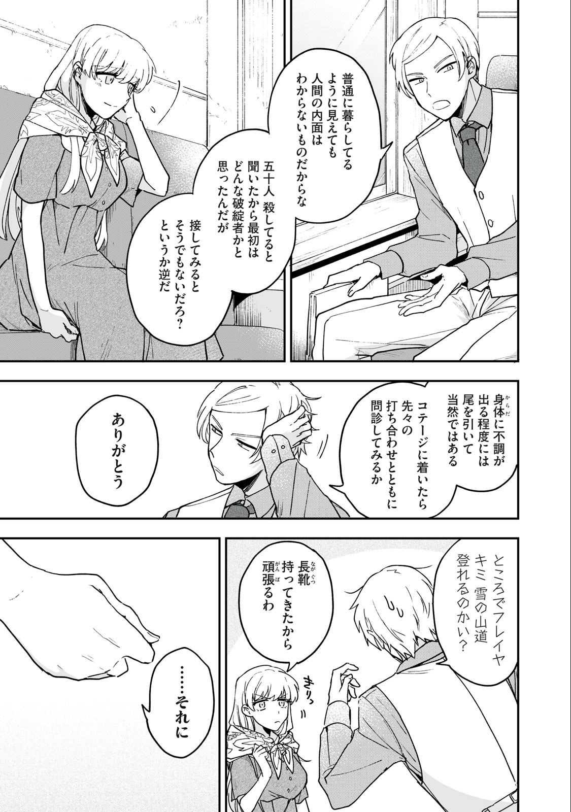 雪と墨 第6.1話 - Page 7