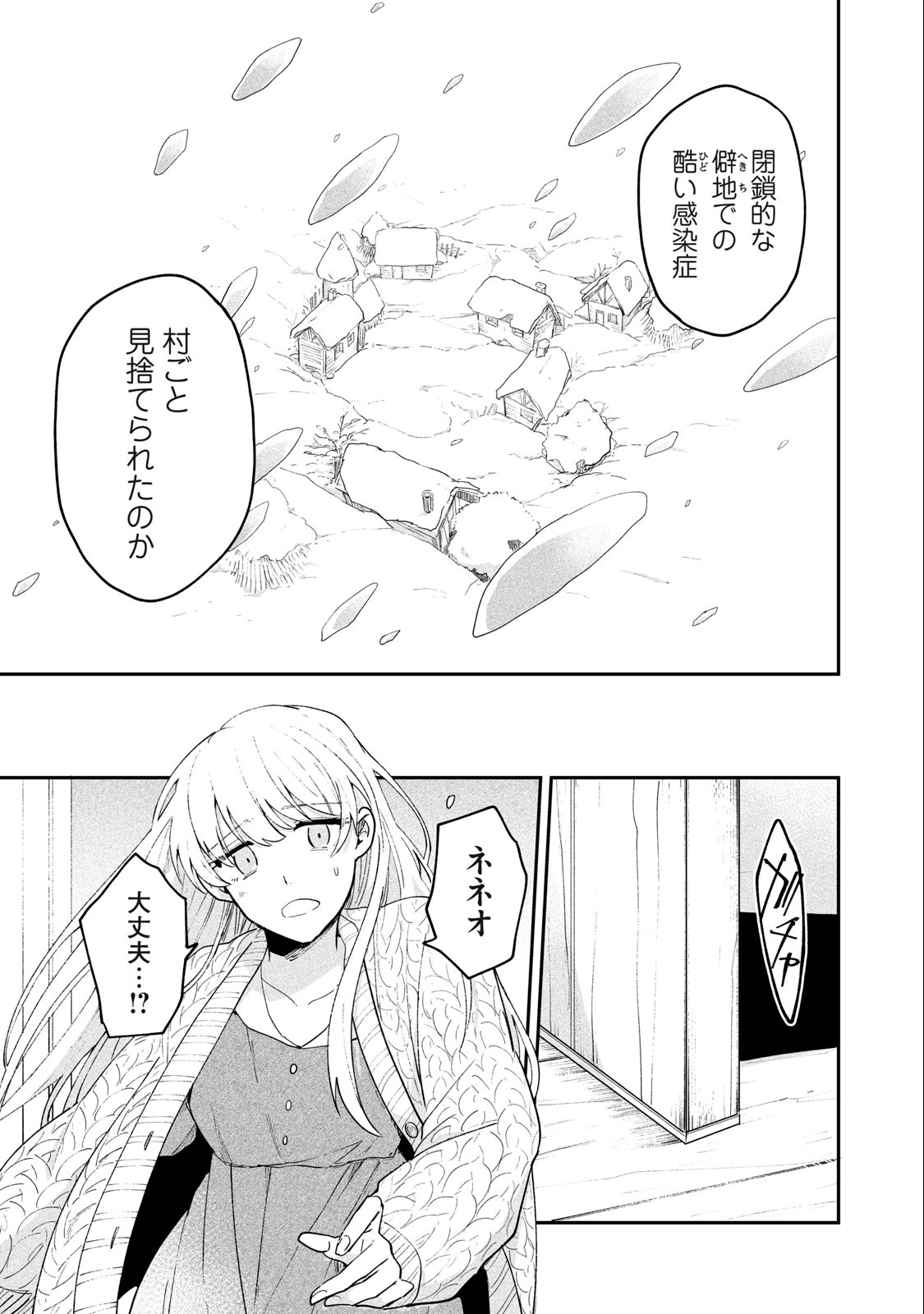 雪と墨 第6.2話 - Page 13