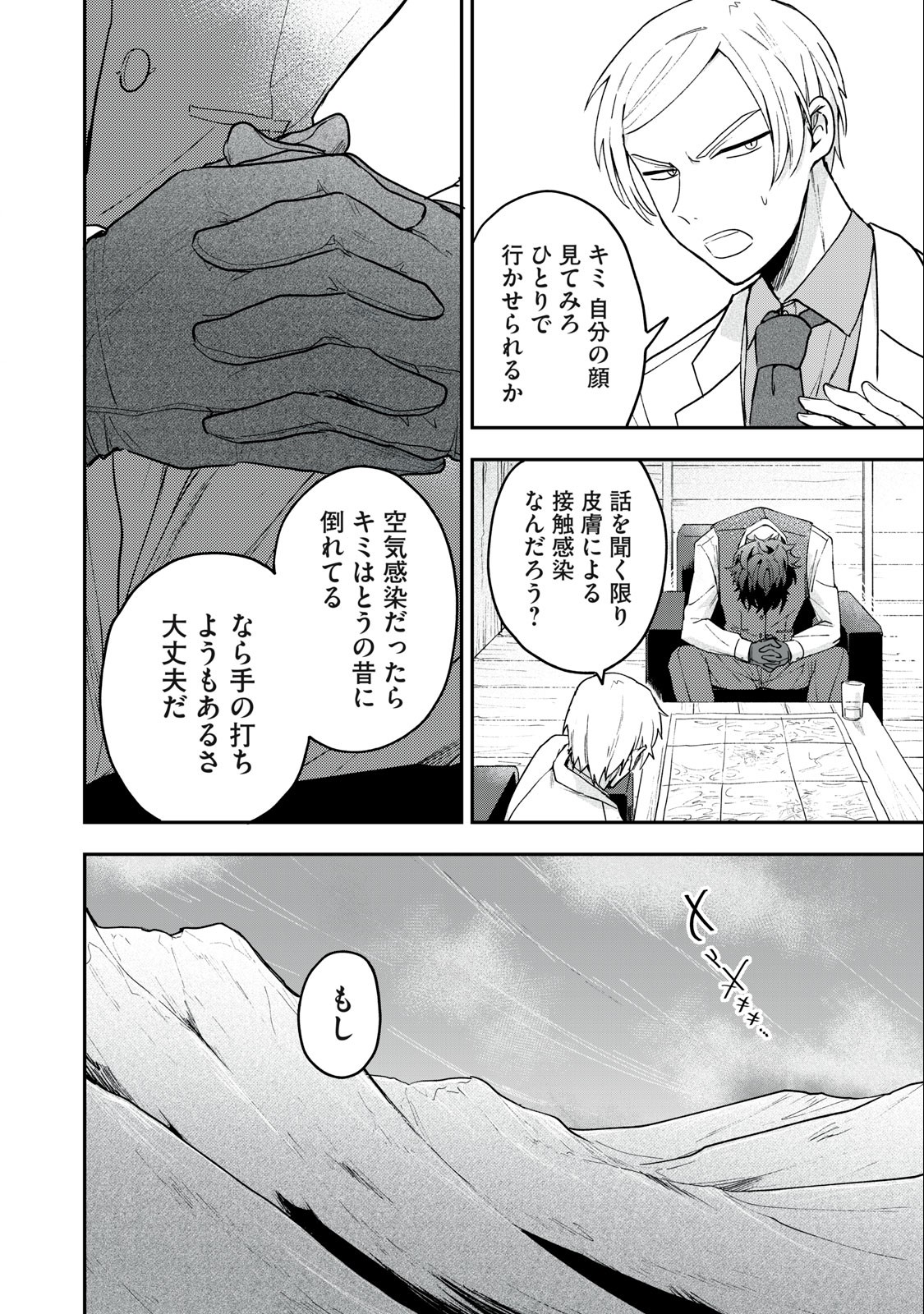 雪と墨 第6.2話 - Page 6