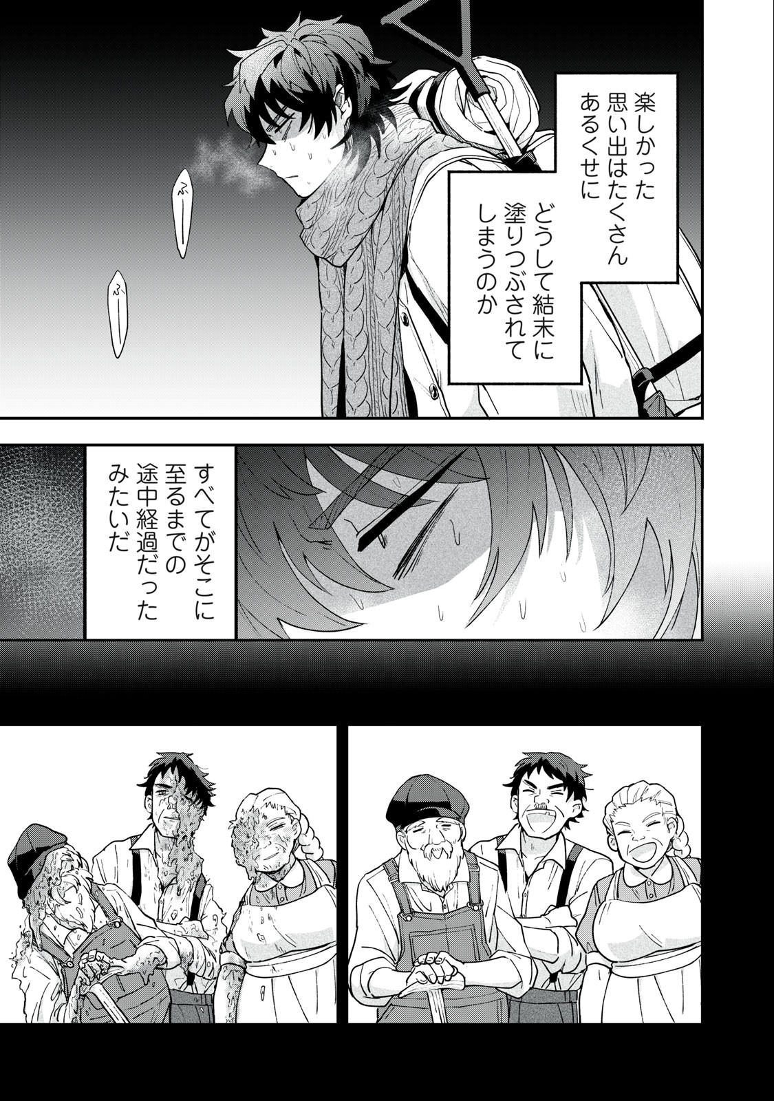 雪と墨 第7.1話 - Page 15