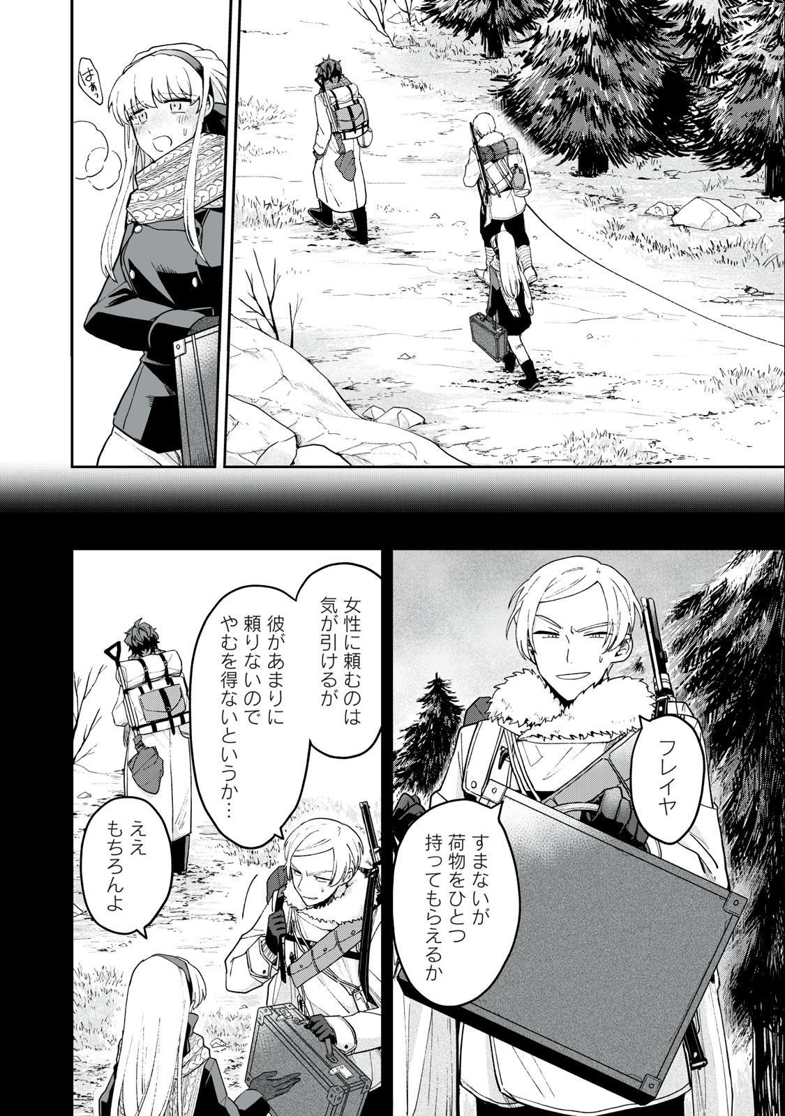 雪と墨 第7.1話 - Page 4