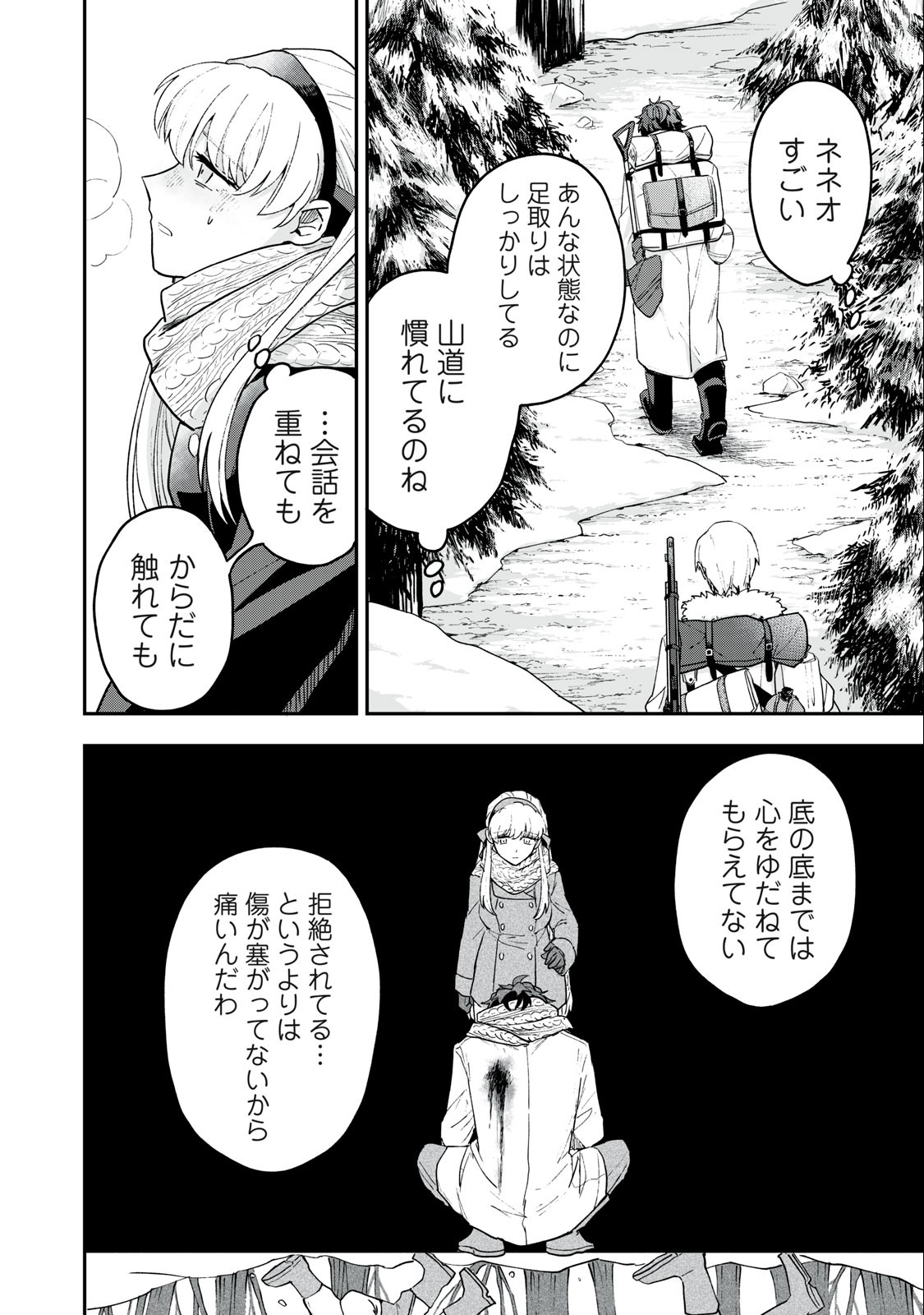 雪と墨 第7.1話 - Page 8