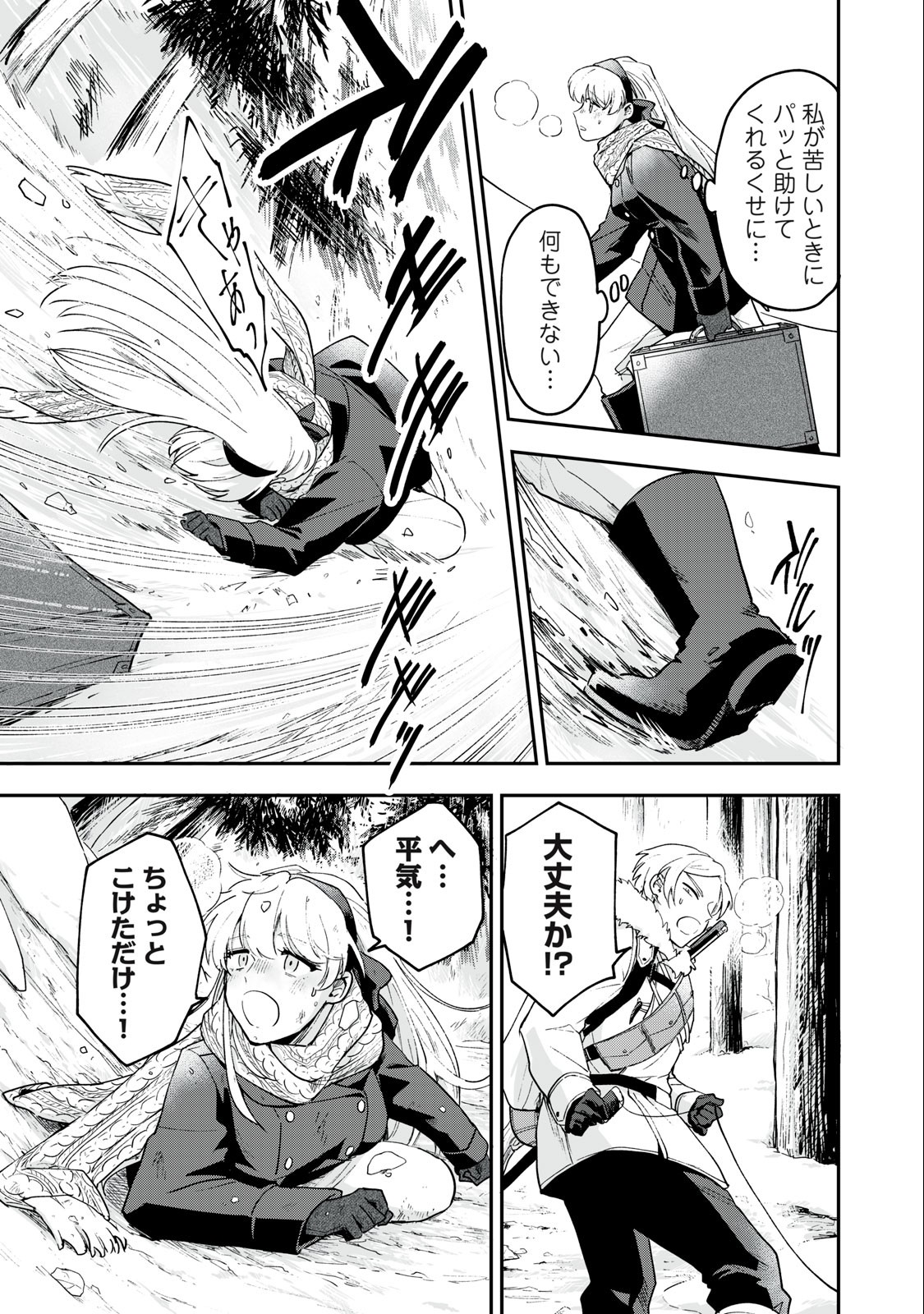 雪と墨 第7.1話 - Page 9