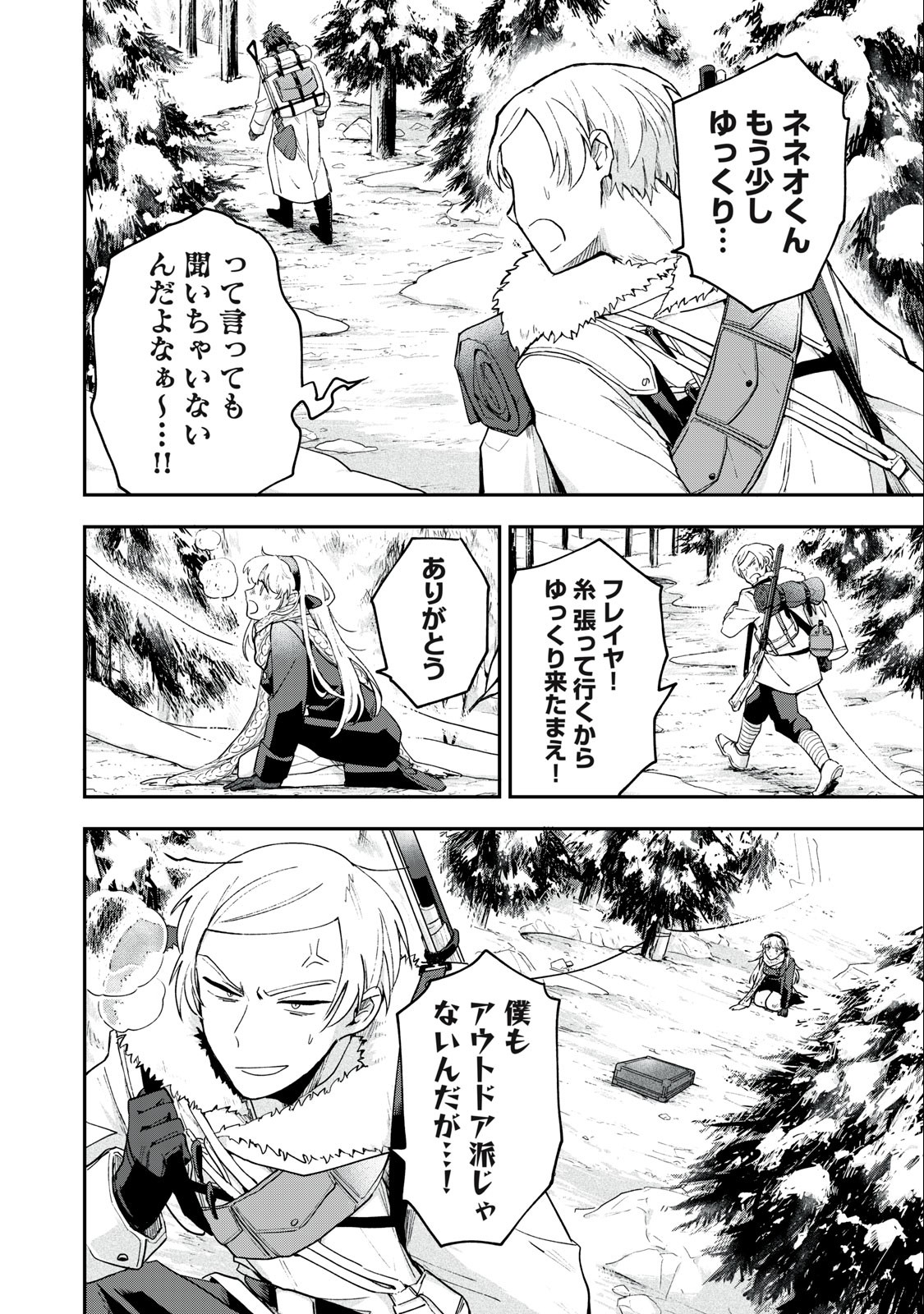 雪と墨 第7.1話 - Page 10