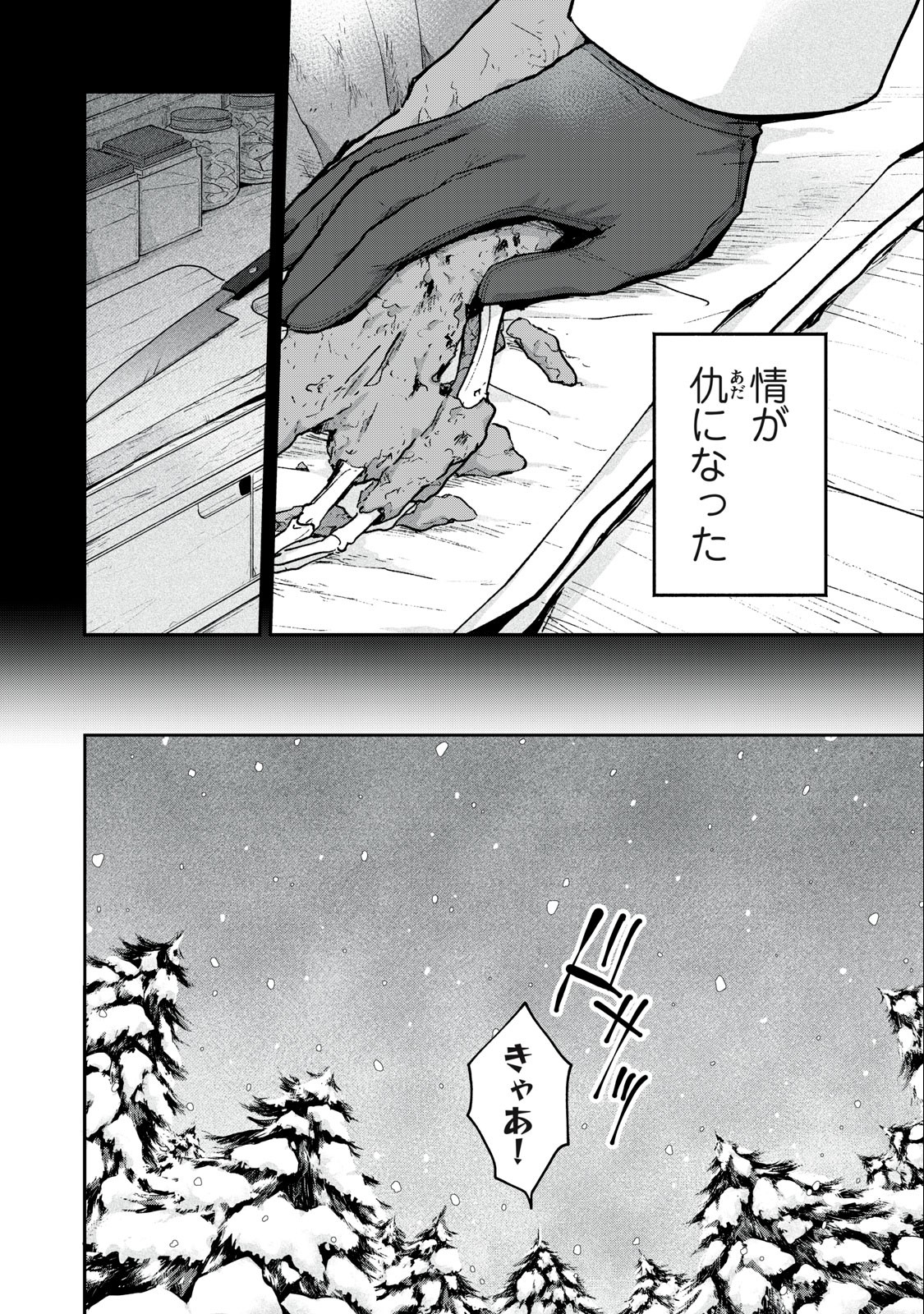 雪と墨 第7.2話 - Page 2