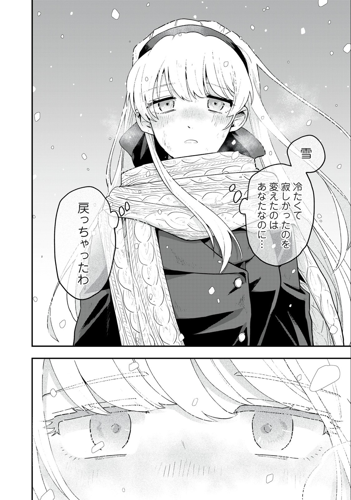 雪と墨 第7.2話 - Page 4