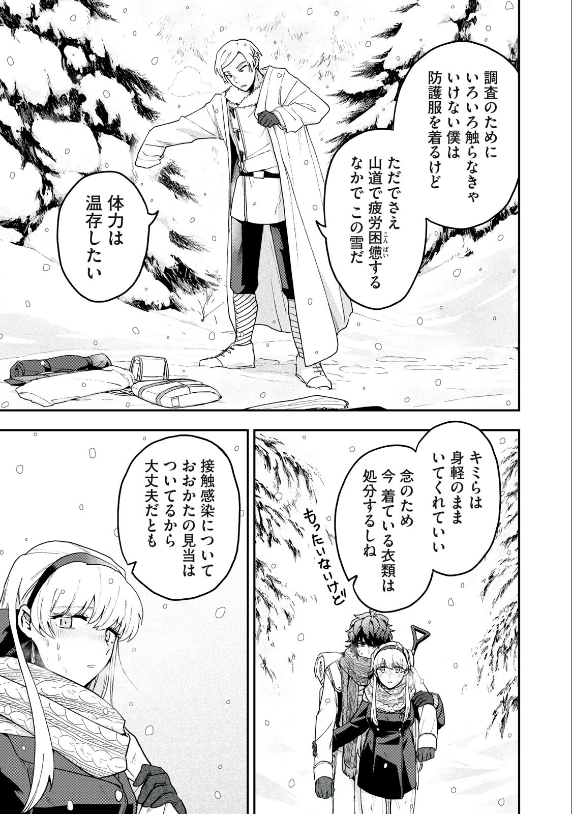 雪と墨 第8.1話 - Page 1