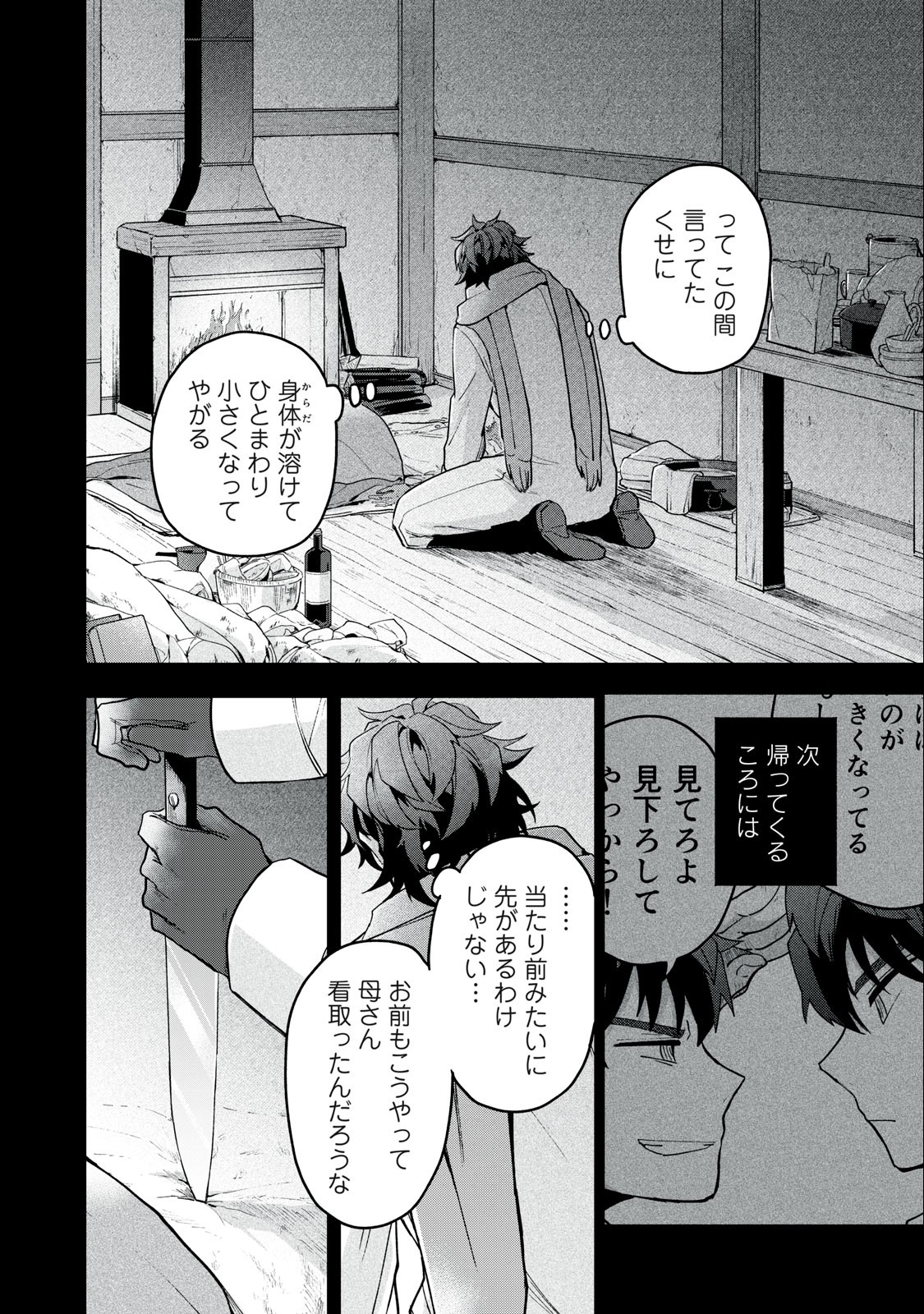 雪と墨 第8.1話 - Page 12