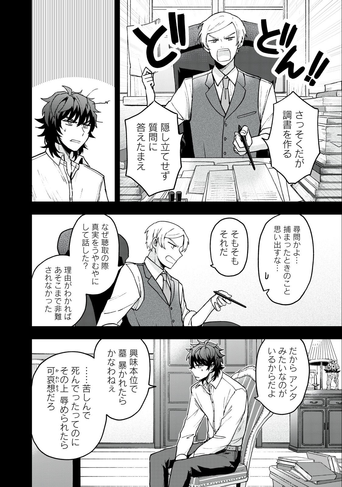 雪と墨 第8.1話 - Page 4