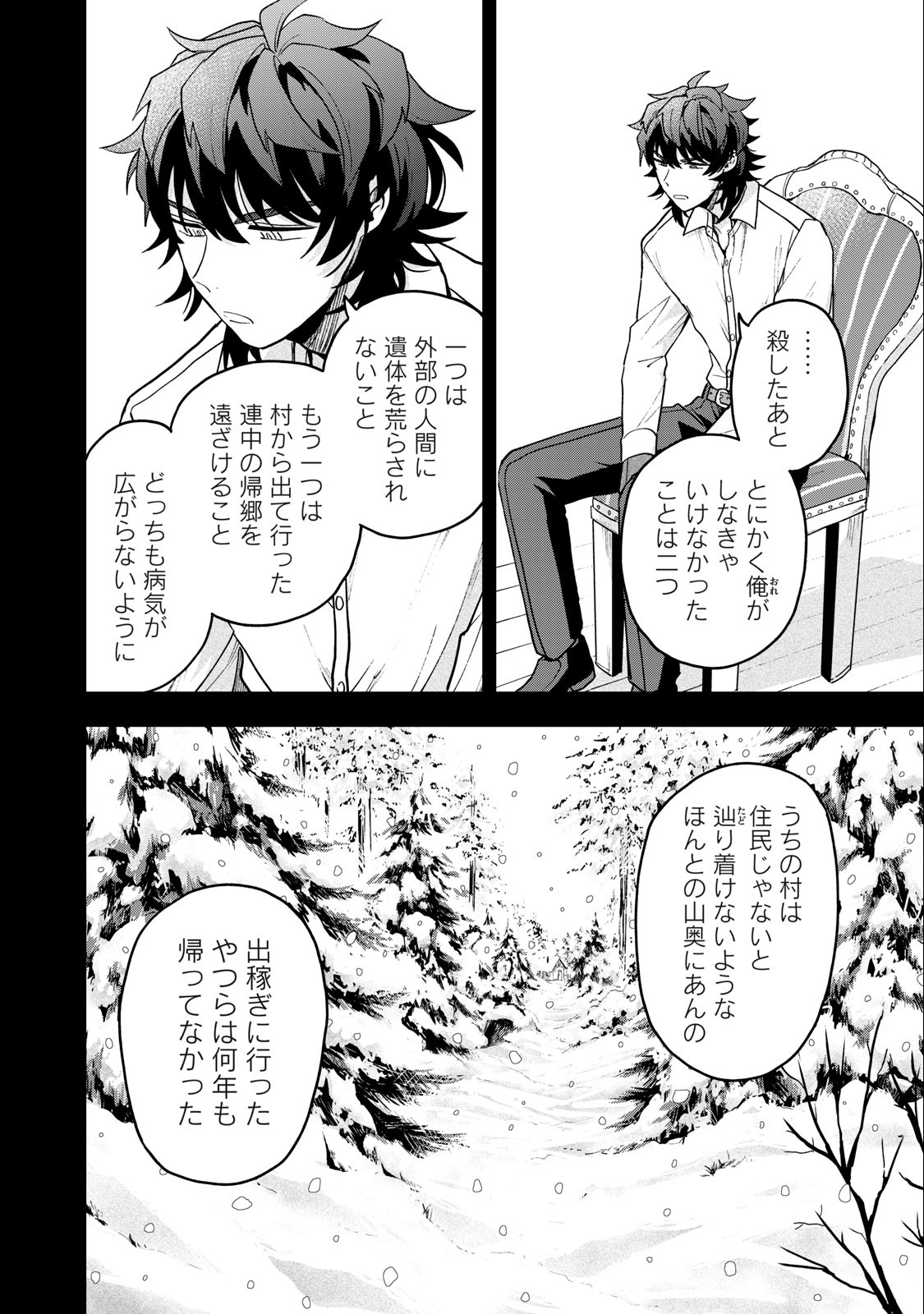 雪と墨 第8.1話 - Page 6