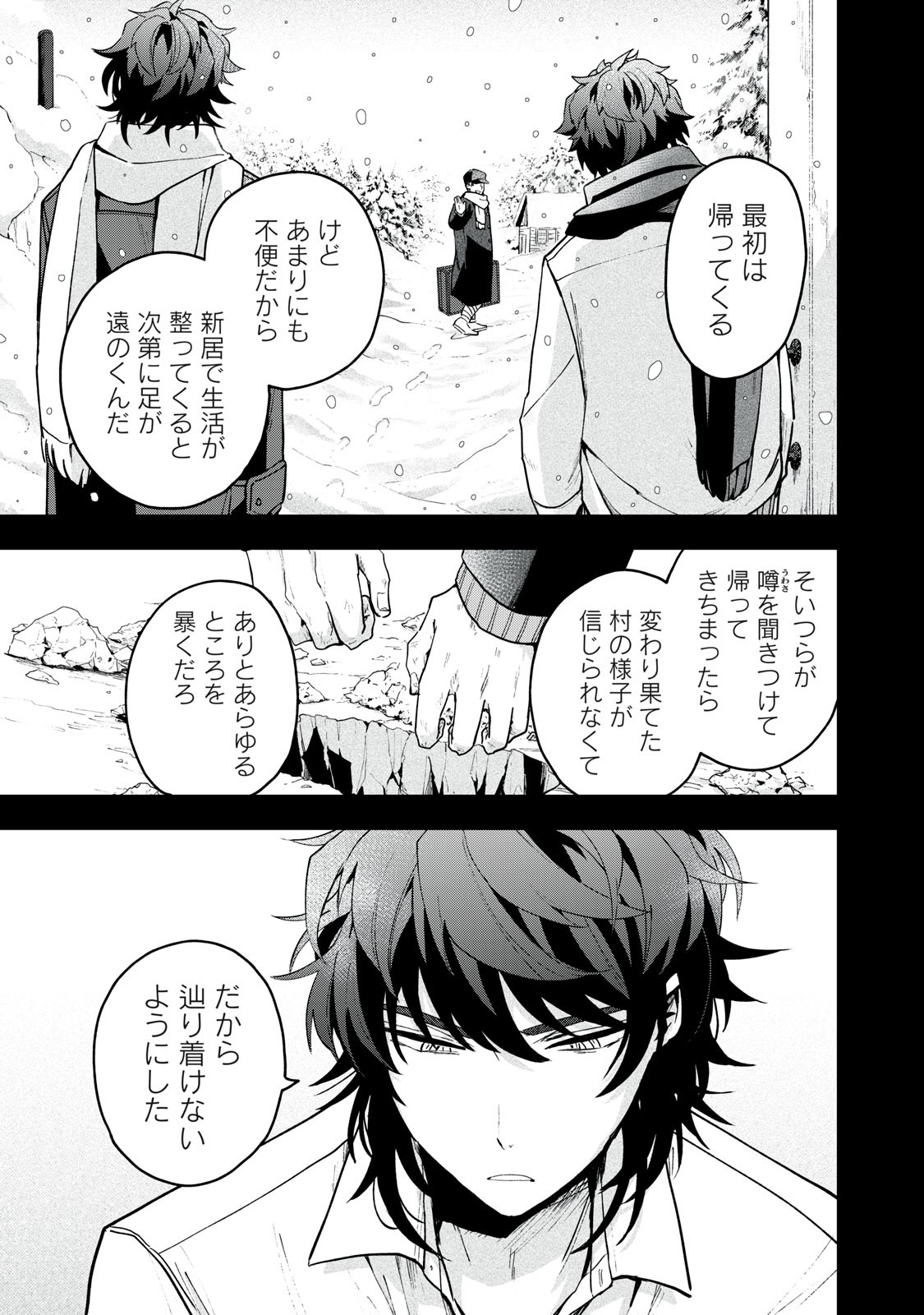 雪と墨 第8.1話 - Page 7