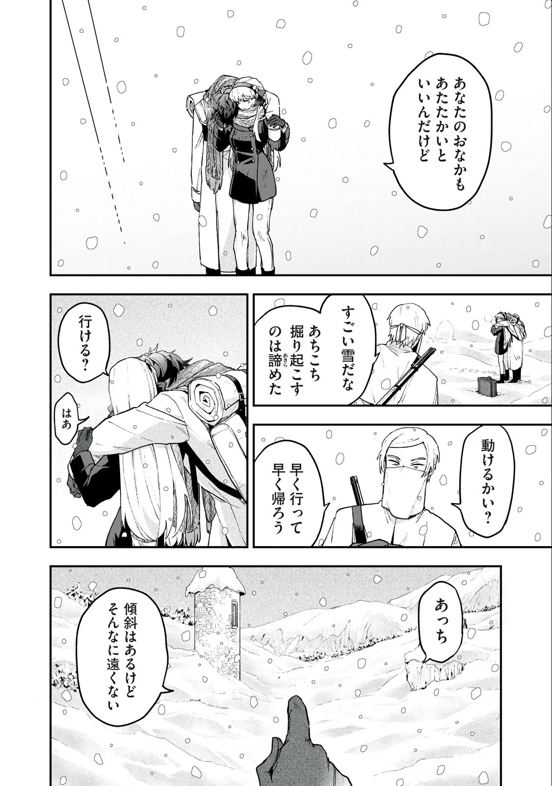 雪と墨 第8.2話 - Page 2