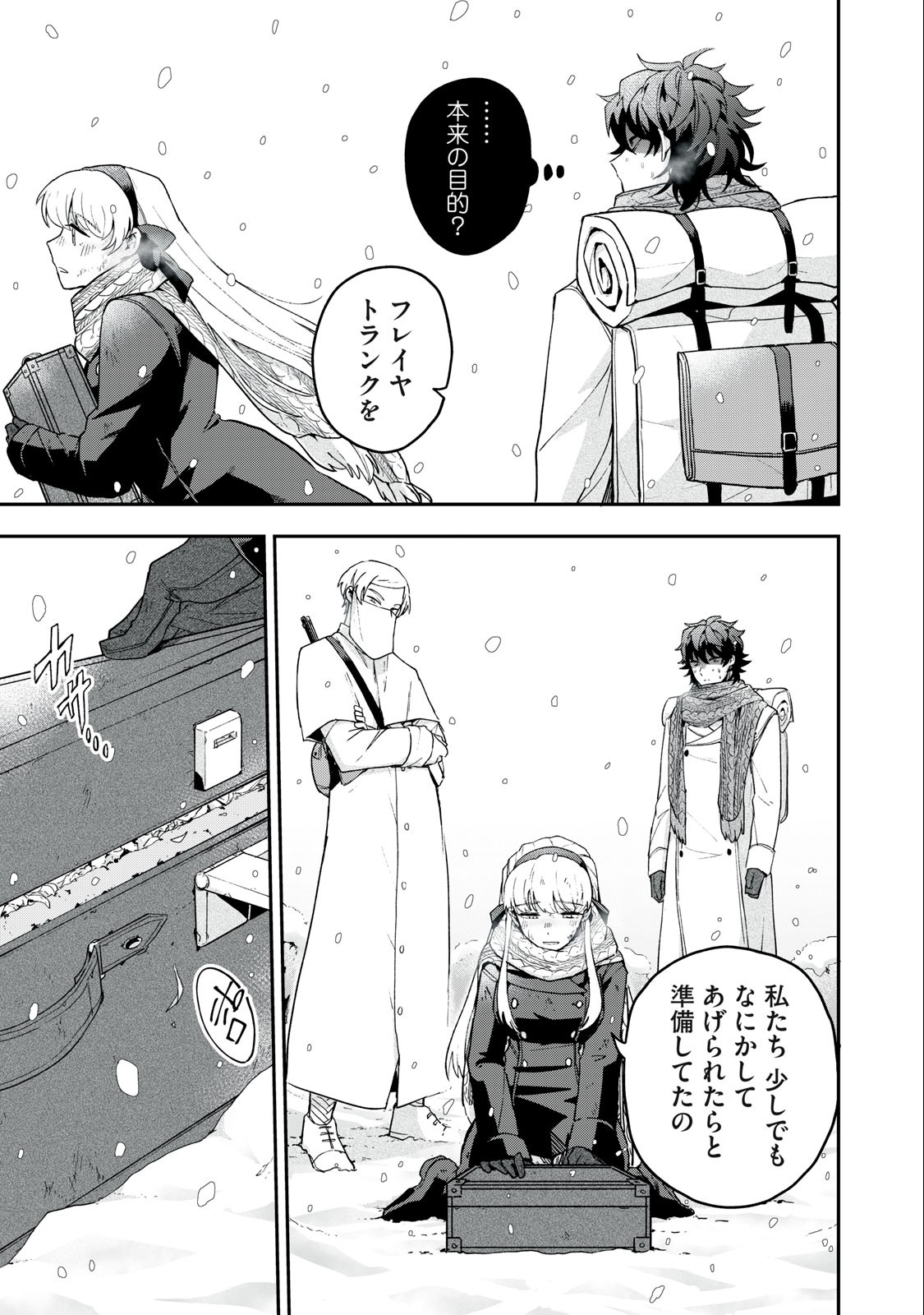 雪と墨 第8.2話 - Page 11