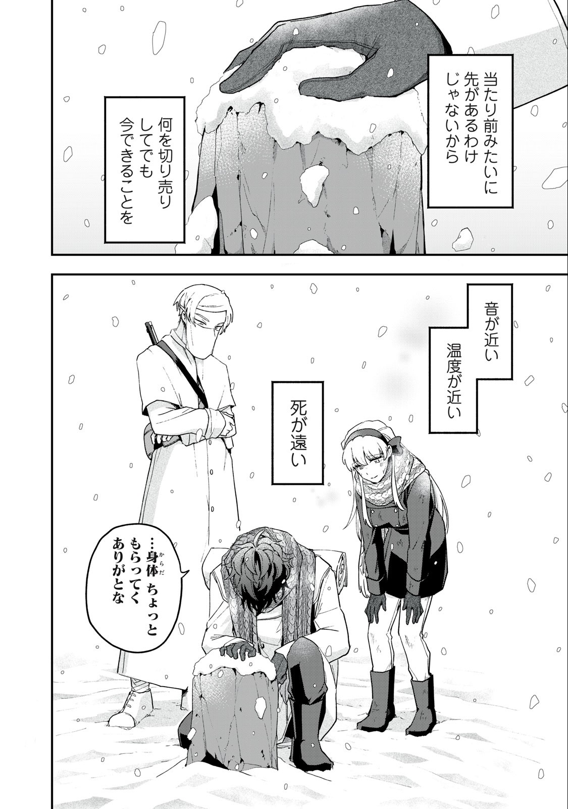 雪と墨 第8.2話 - Page 18