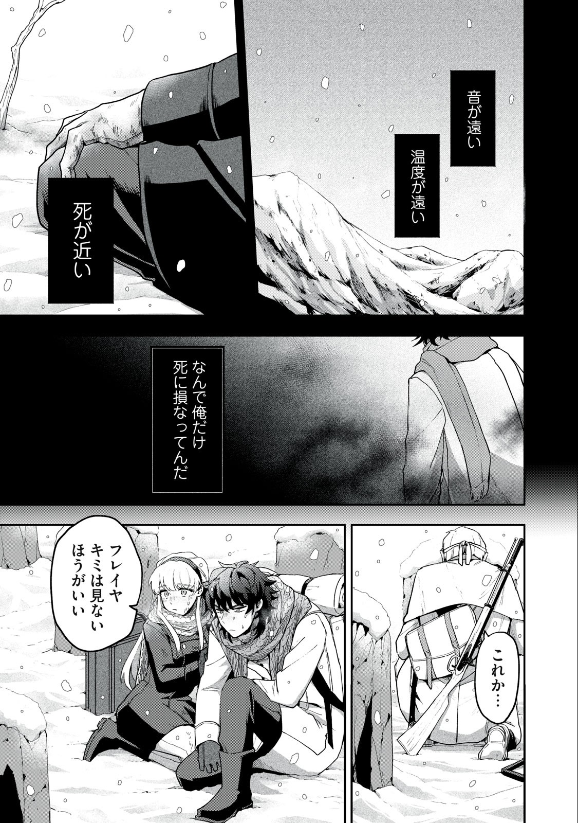 雪と墨 第8.2話 - Page 7