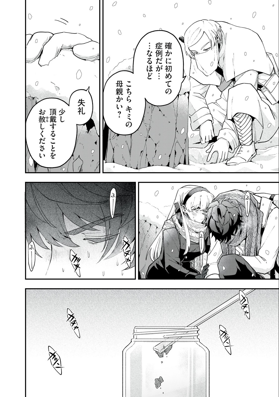 雪と墨 第8.2話 - Page 8