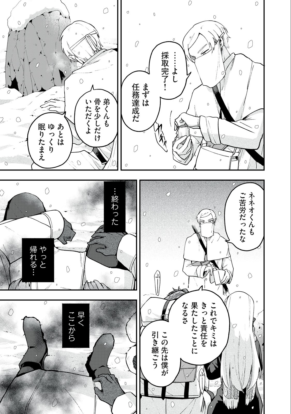 雪と墨 第8.2話 - Page 9