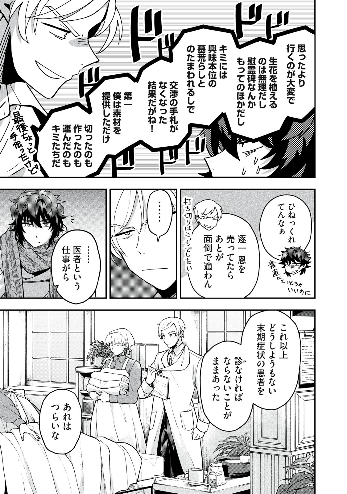 雪と墨 第9.1話 - Page 11