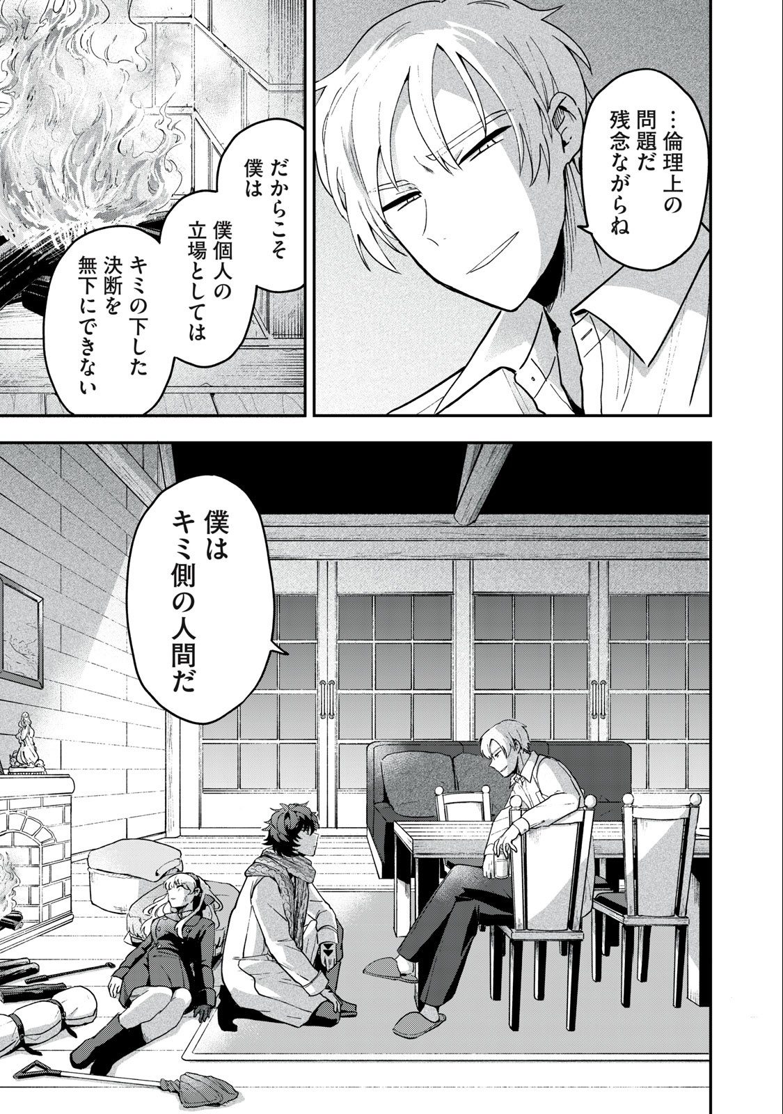 雪と墨 第9.1話 - Page 13