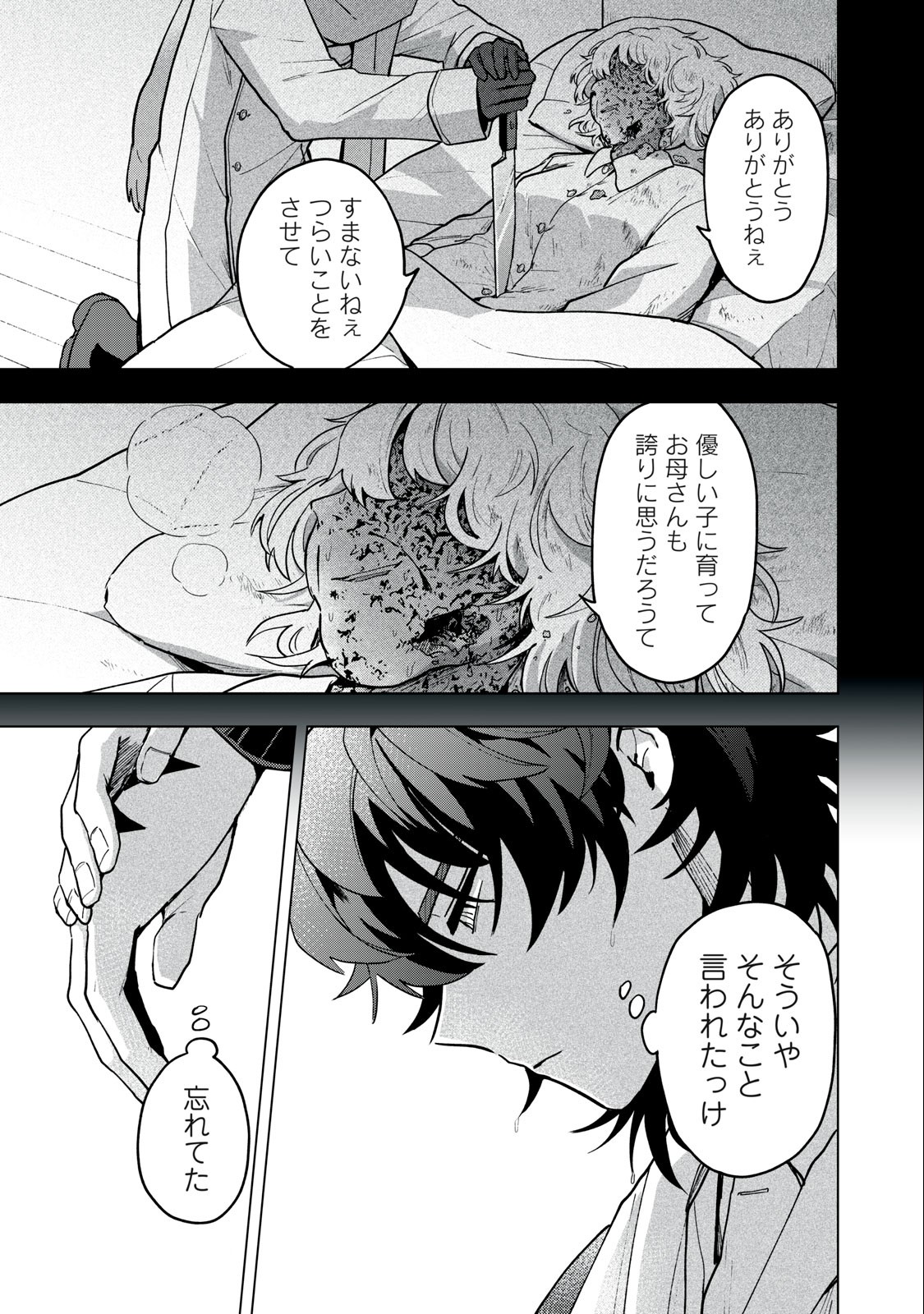 雪と墨 第9.1話 - Page 15