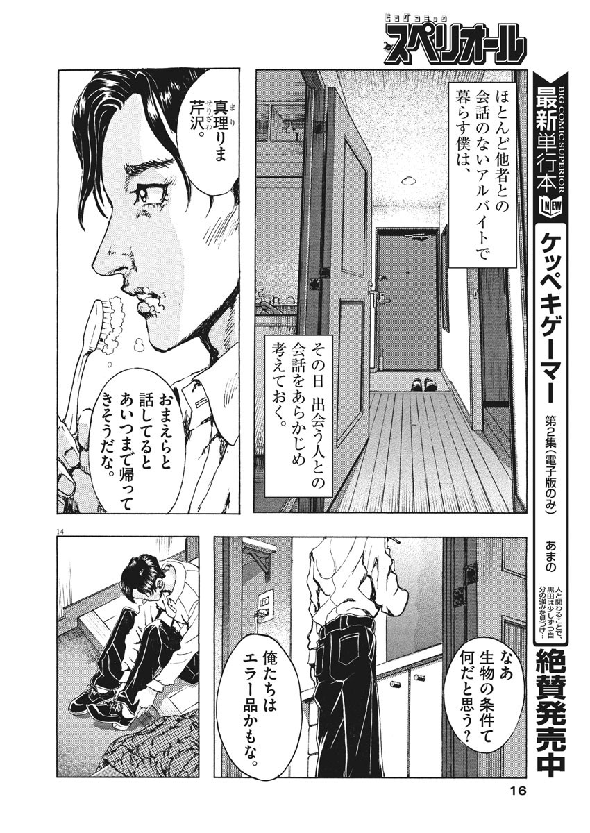 劇光仮面 第1話 - Page 14