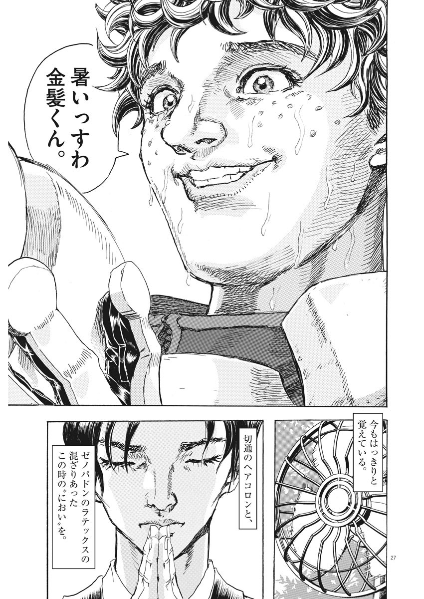 劇光仮面 第1話 - Page 27