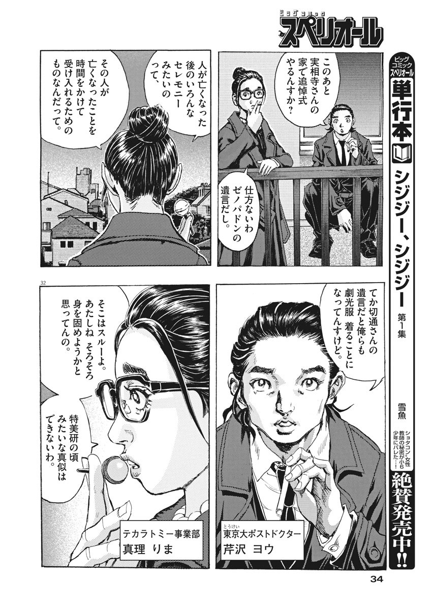 劇光仮面 第1話 - Page 32