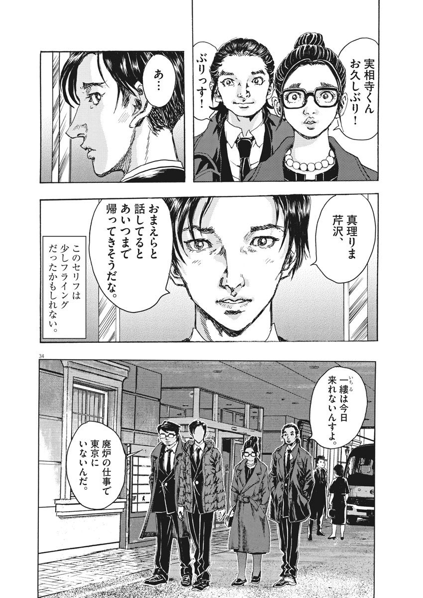 劇光仮面 第1話 - Page 34