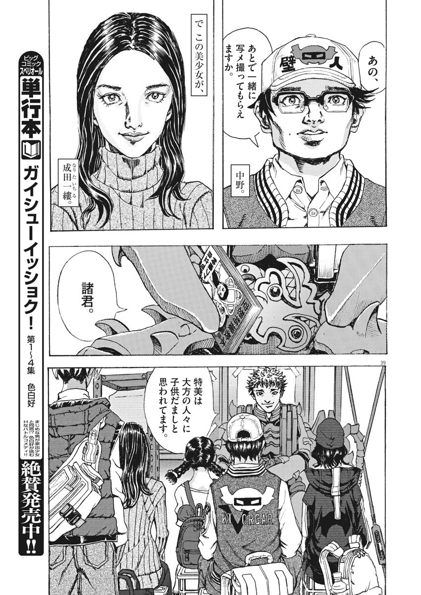 劇光仮面 第1話 - Page 39