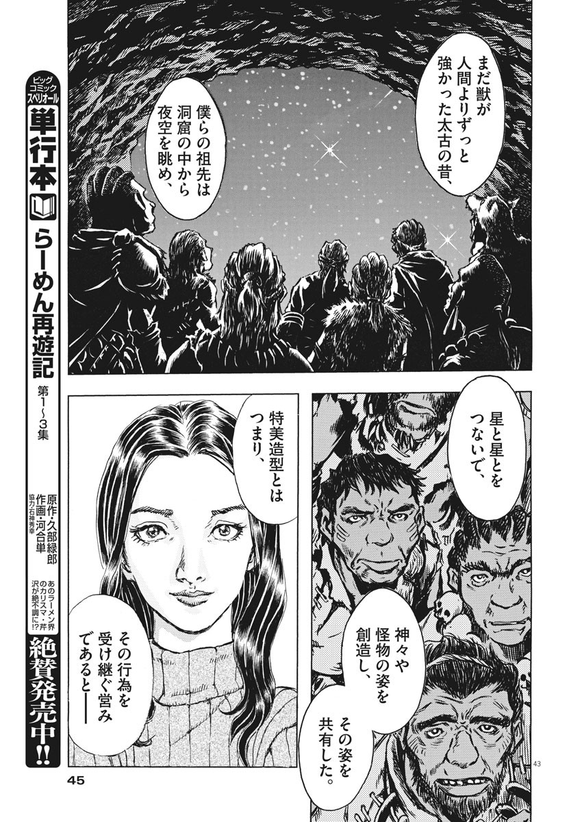 劇光仮面 第1話 - Page 43