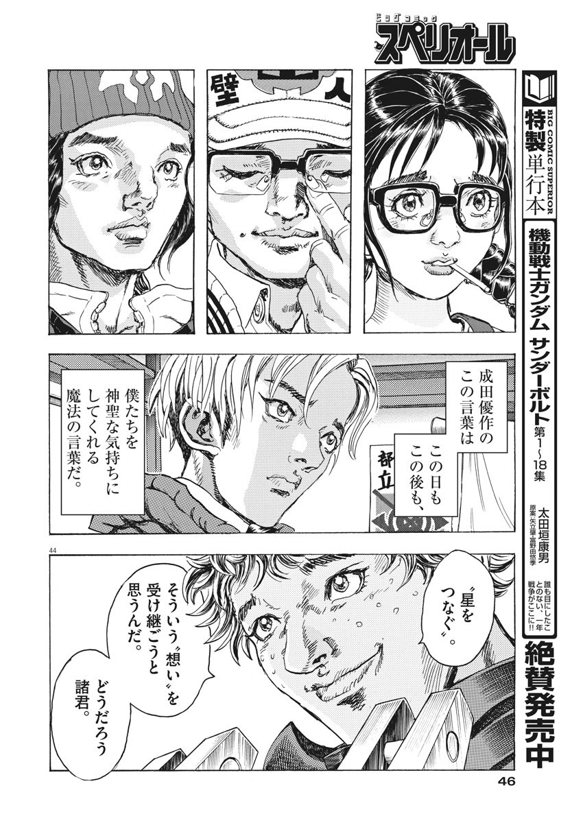 劇光仮面 第1話 - Page 44