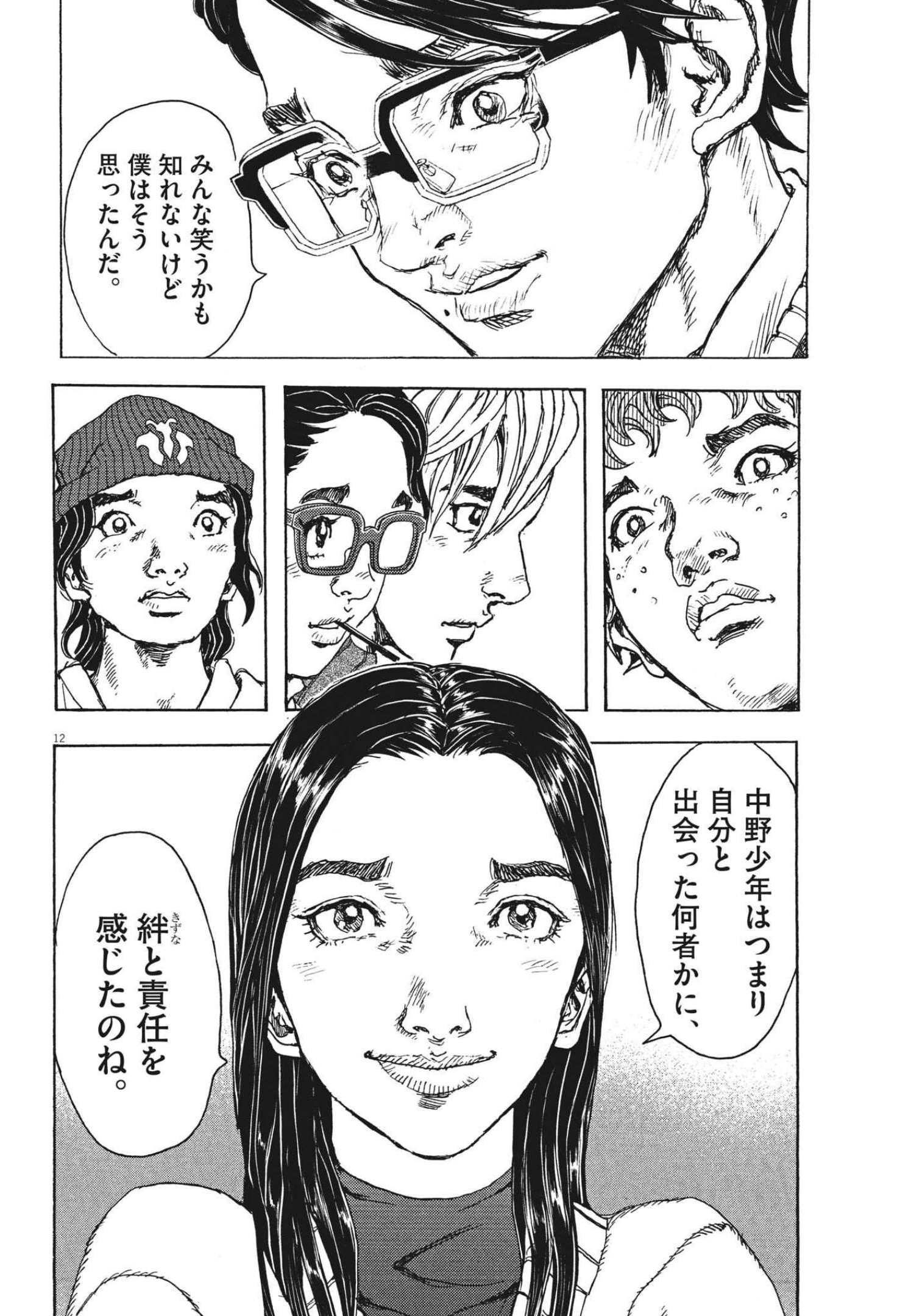 劇光仮面 第11話 - Page 12